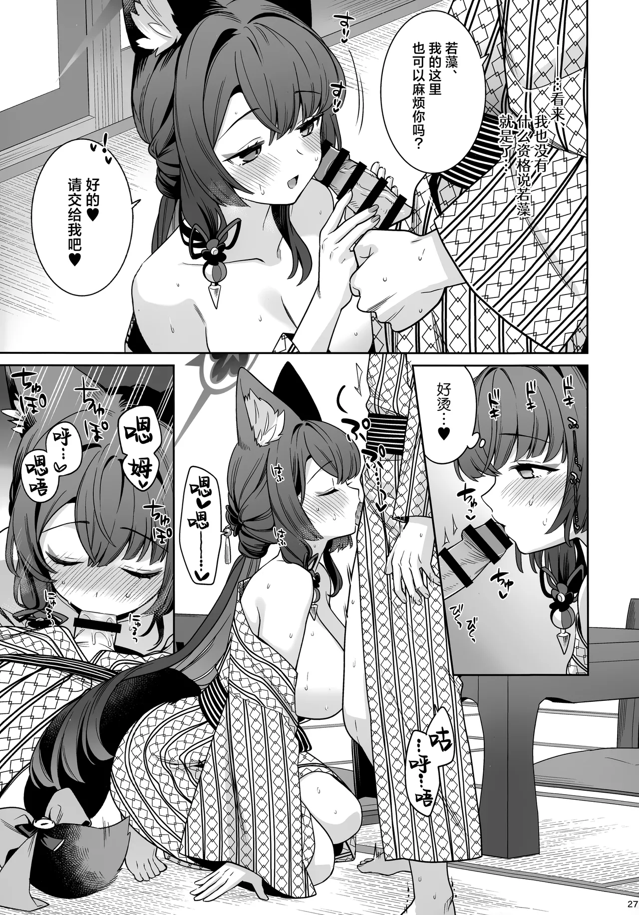 (C107) [NOMIYAGUMI (Ichinomiya)] Junjou Renjou Hatsujou Kitsune -5- | 纯情恋情发情狐 -5- (Blue Archive) [Chinese] [欶澜汉化组] изображение № 27