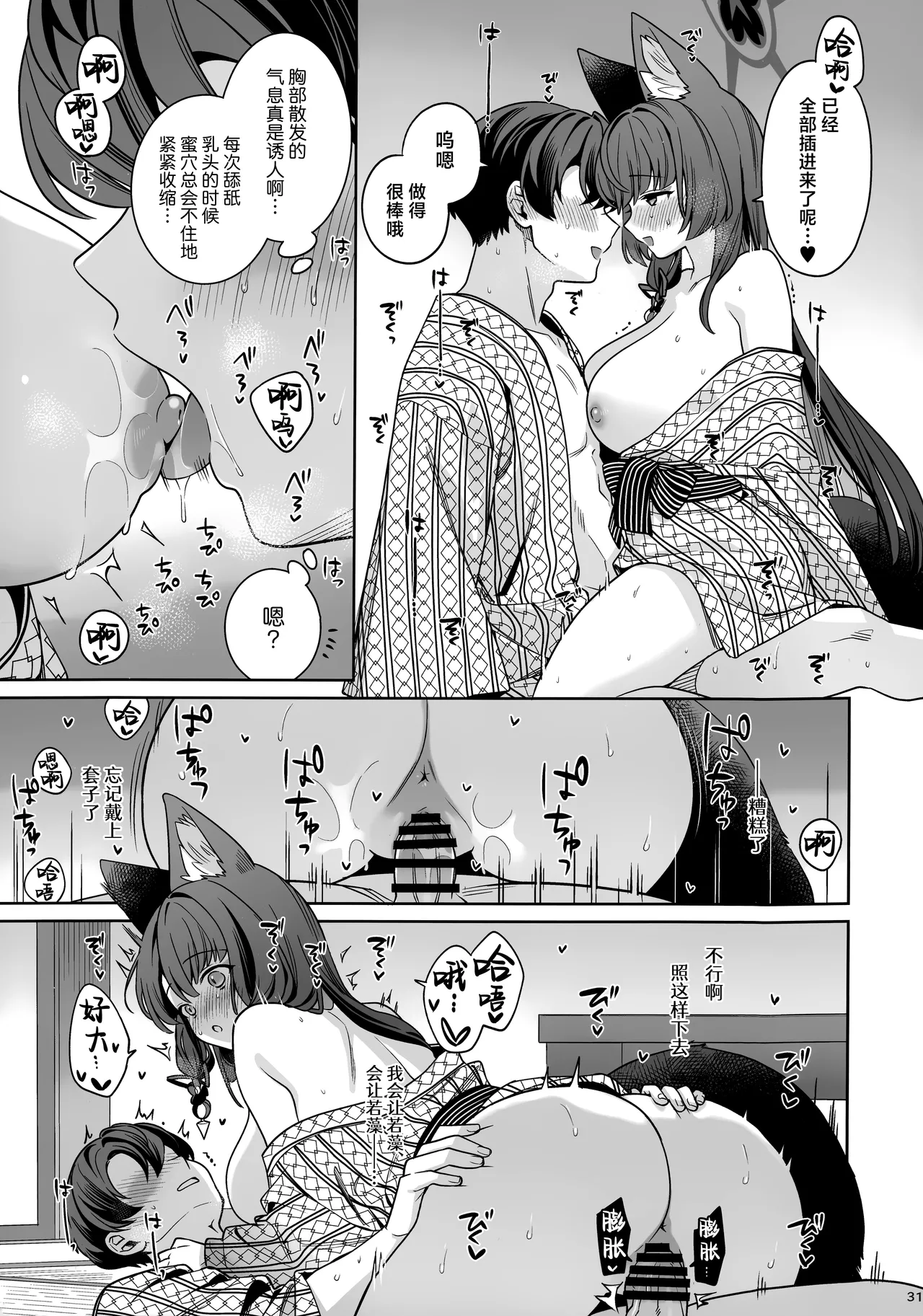 (C107) [NOMIYAGUMI (Ichinomiya)] Junjou Renjou Hatsujou Kitsune -5- | 纯情恋情发情狐 -5- (Blue Archive) [Chinese] [欶澜汉化组] изображение № 31