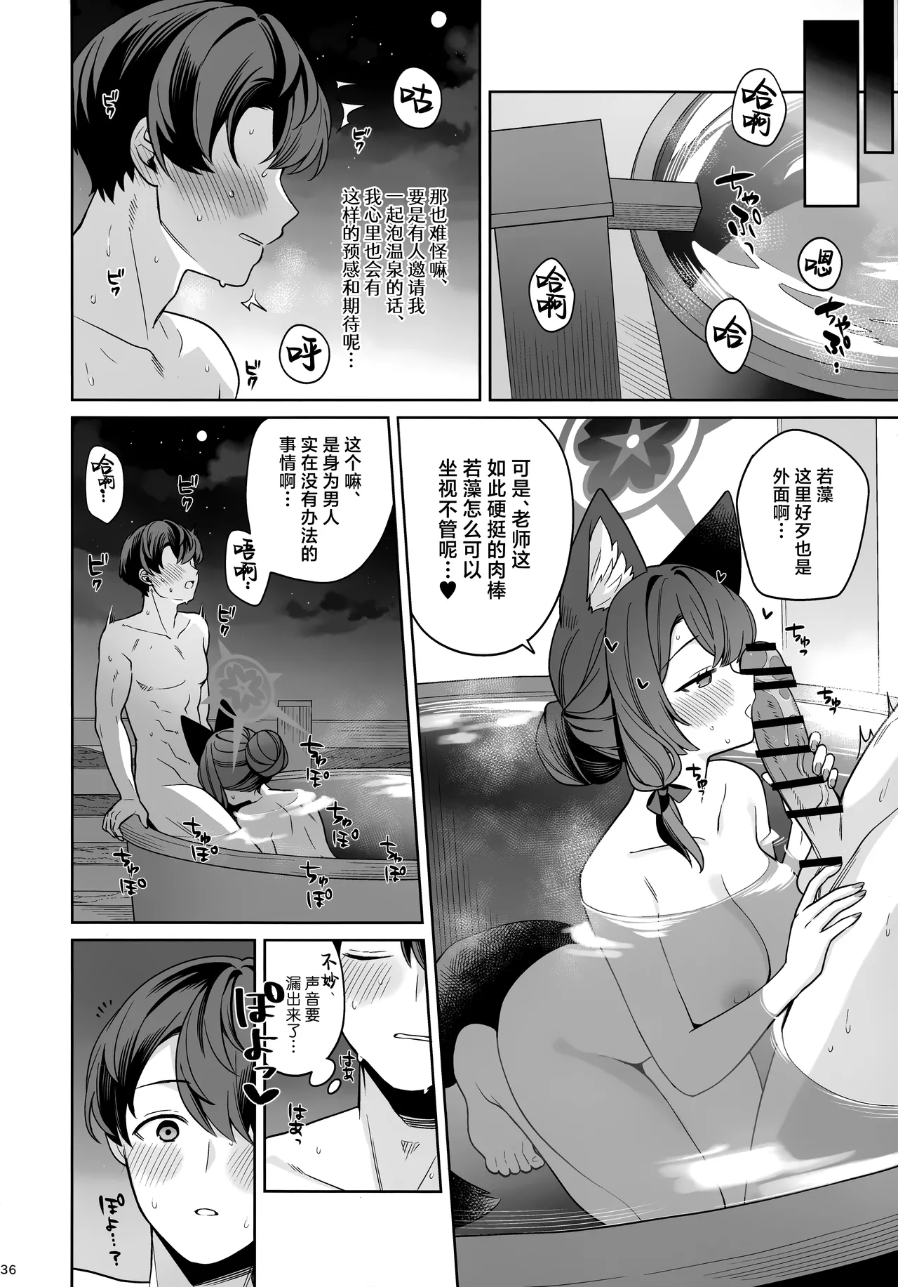 (C107) [NOMIYAGUMI (Ichinomiya)] Junjou Renjou Hatsujou Kitsune -5- | 纯情恋情发情狐 -5- (Blue Archive) [Chinese] [欶澜汉化组] изображение № 36