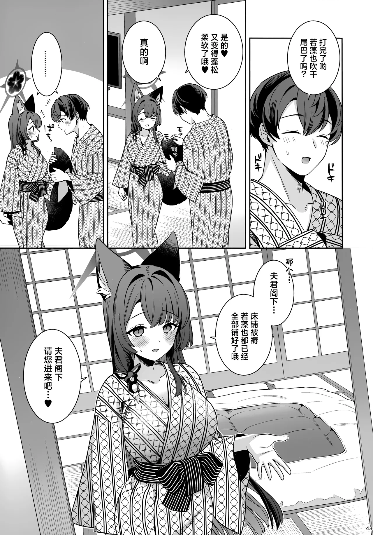 (C107) [NOMIYAGUMI (Ichinomiya)] Junjou Renjou Hatsujou Kitsune -5- | 纯情恋情发情狐 -5- (Blue Archive) [Chinese] [欶澜汉化组] изображение № 43