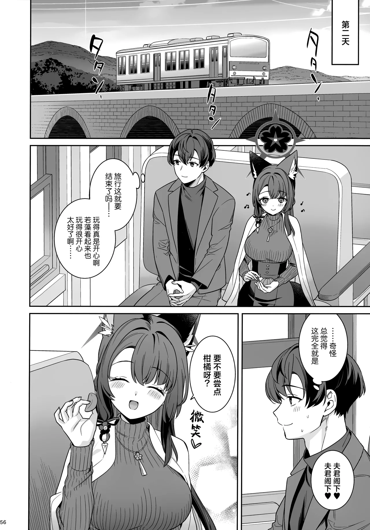 (C107) [NOMIYAGUMI (Ichinomiya)] Junjou Renjou Hatsujou Kitsune -5- | 纯情恋情发情狐 -5- (Blue Archive) [Chinese] [欶澜汉化组] изображение № 56