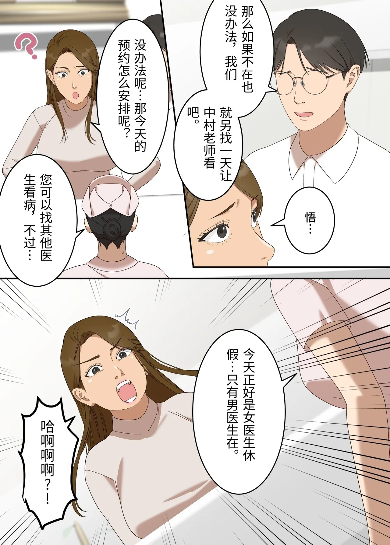 [ELICA] A strong-willed wife falls for an old doctor and becomes pregnant [Chinese] image number 4