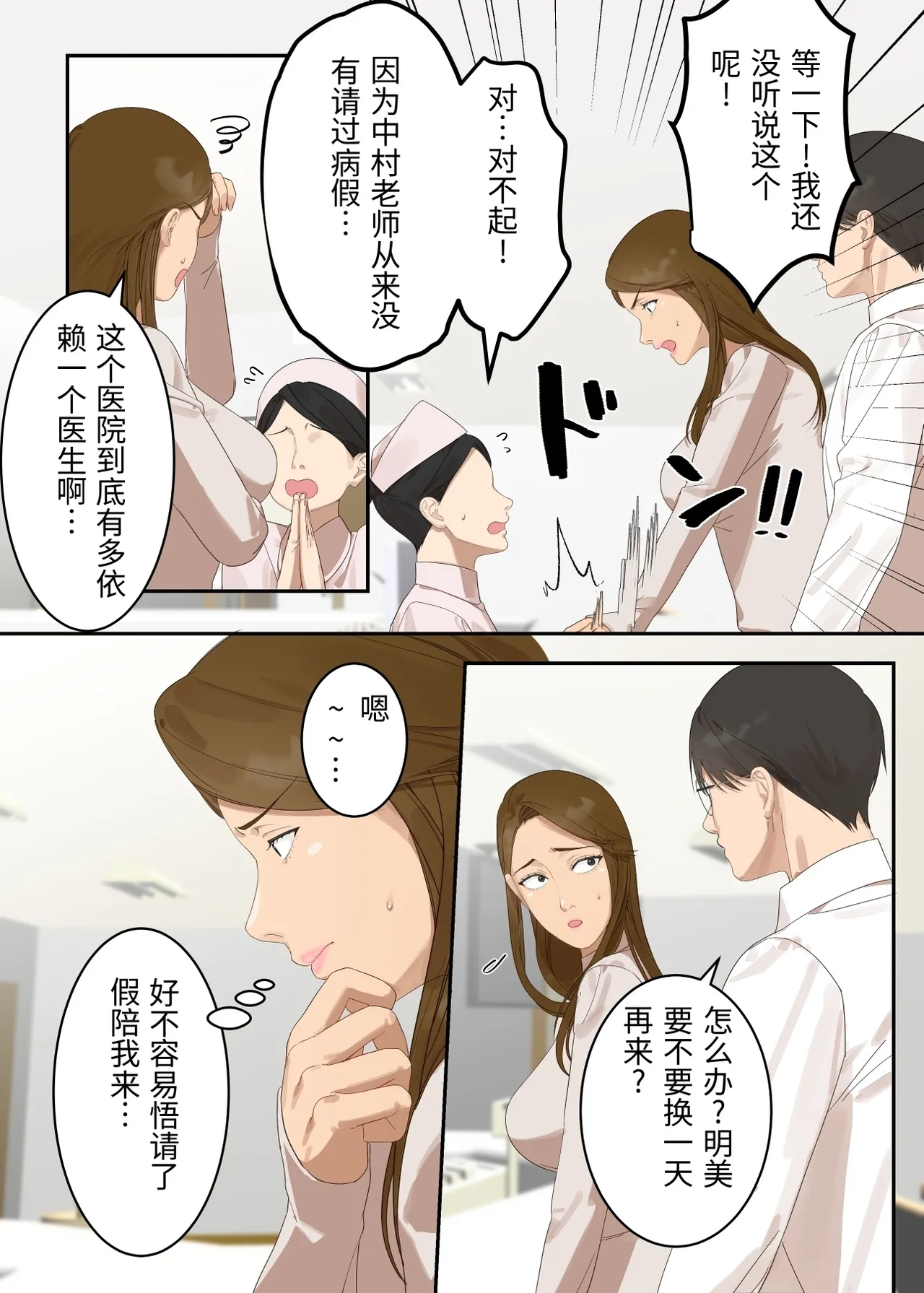[ELICA] A strong-willed wife falls for an old doctor and becomes pregnant [Chinese] image number 5
