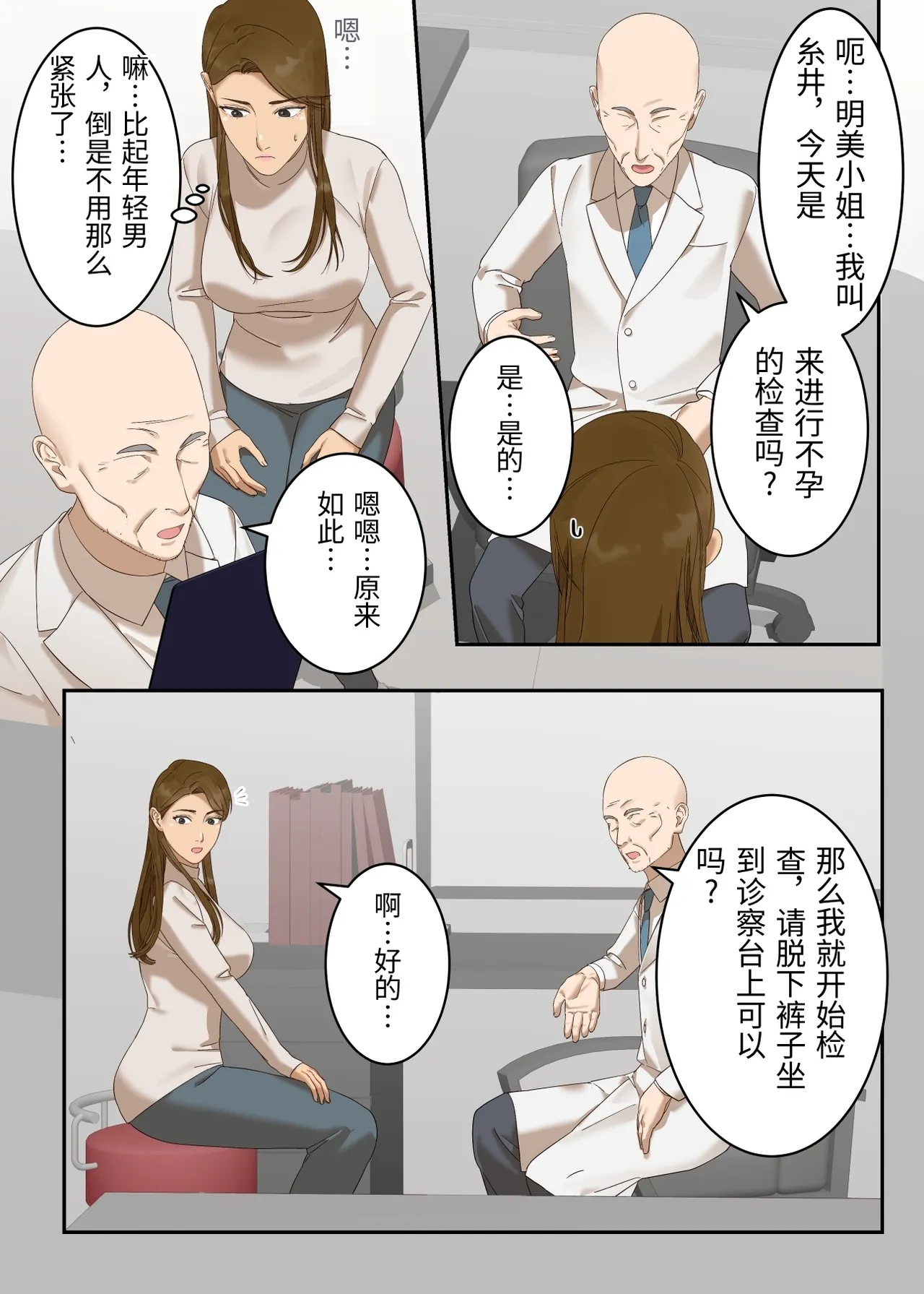 [ELICA] A strong-willed wife falls for an old doctor and becomes pregnant [Chinese] image number 9