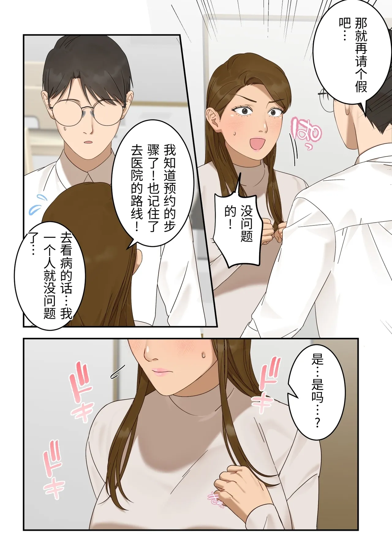 [ELICA] A strong-willed wife falls for an old doctor and becomes pregnant [Chinese] image number 24