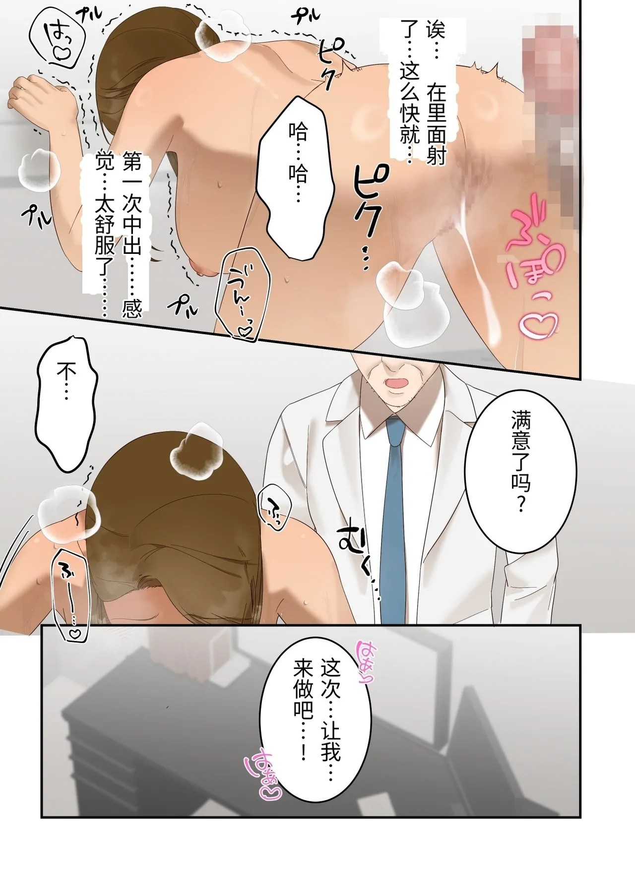 [ELICA] A strong-willed wife falls for an old doctor and becomes pregnant [Chinese] image number 49