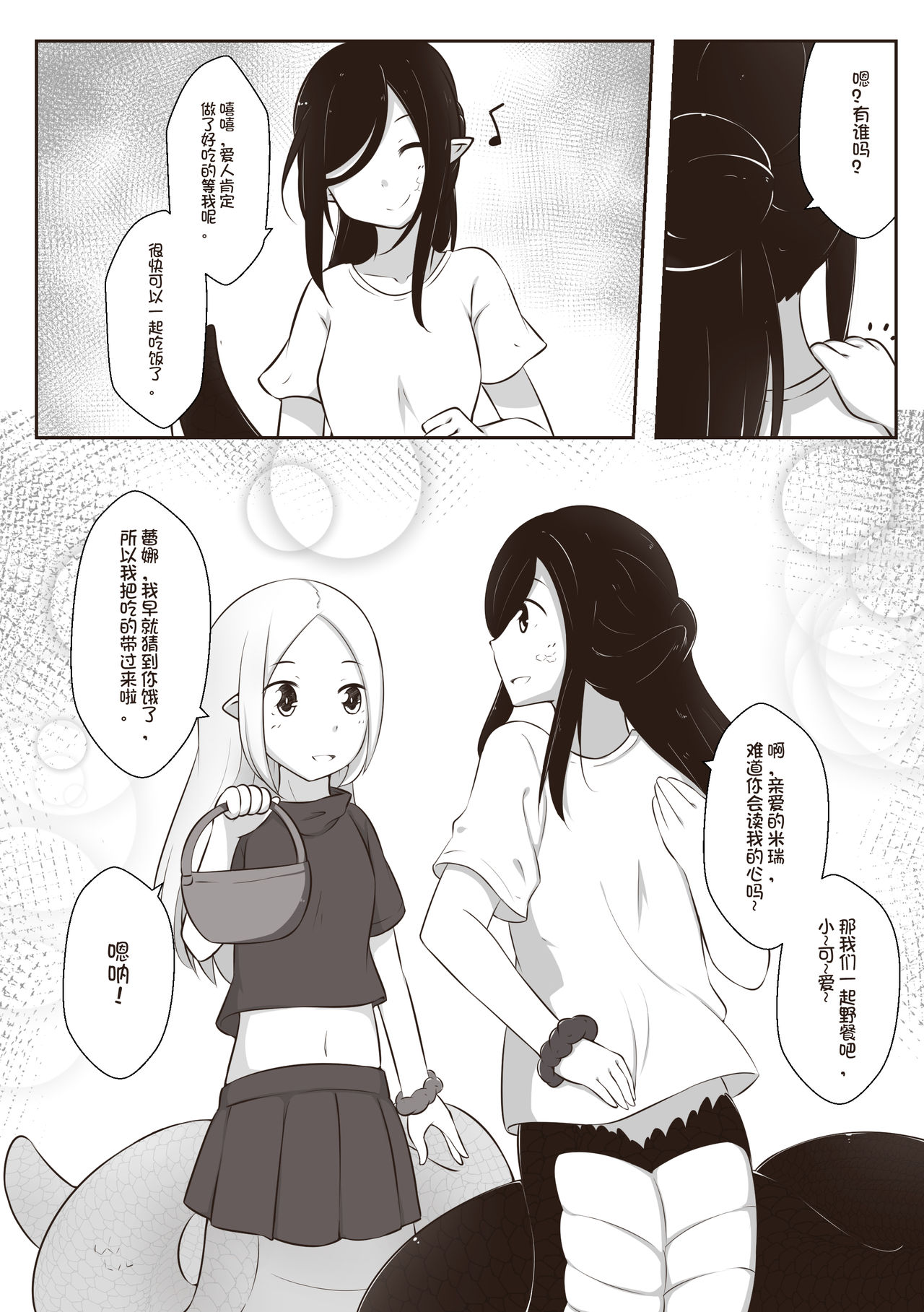 [MagicA2]黑与白，你与我 章节小故事 image number 3