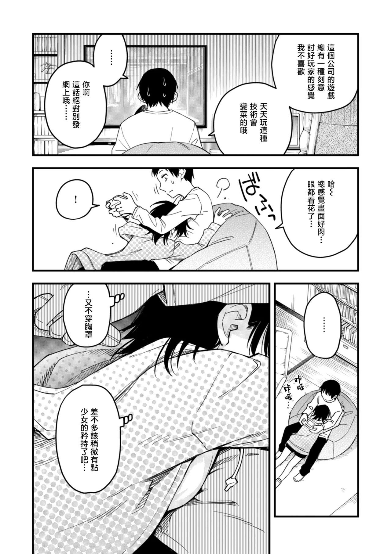 [Doji Ro] Na mo Naki Dousei Couple no Sex ga Ichiban Eroi Yone | 无名同居情侣的性爱才是最具风情的呢 (Inkya Doushi no Sex ga Ichiban Eroi yo ne) [Chinese] [暴碧汉化组] [Digital] изображение № 5