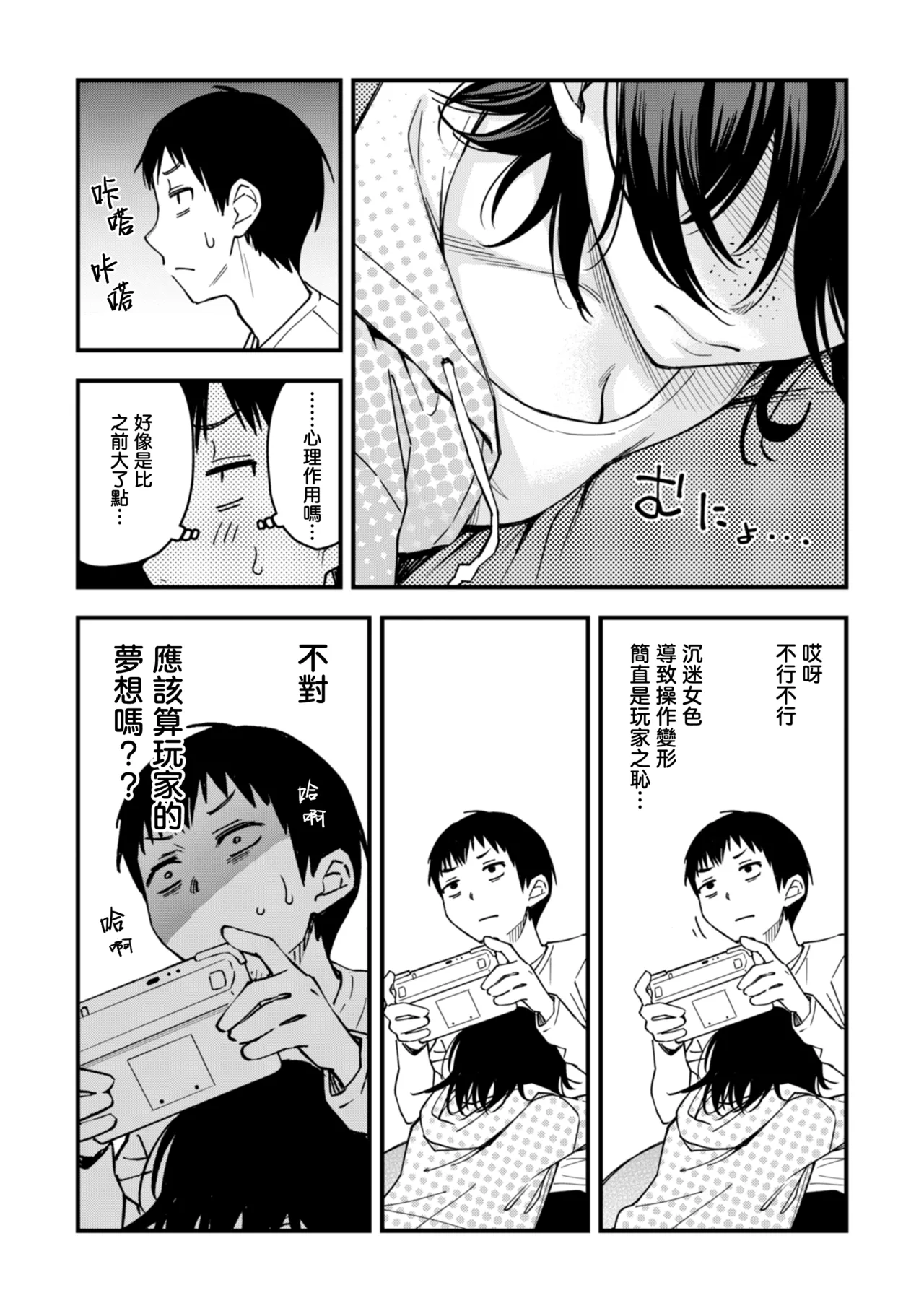 [Doji Ro] Na mo Naki Dousei Couple no Sex ga Ichiban Eroi Yone | 无名同居情侣的性爱才是最具风情的呢 (Inkya Doushi no Sex ga Ichiban Eroi yo ne) [Chinese] [暴碧汉化组] [Digital] изображение № 6