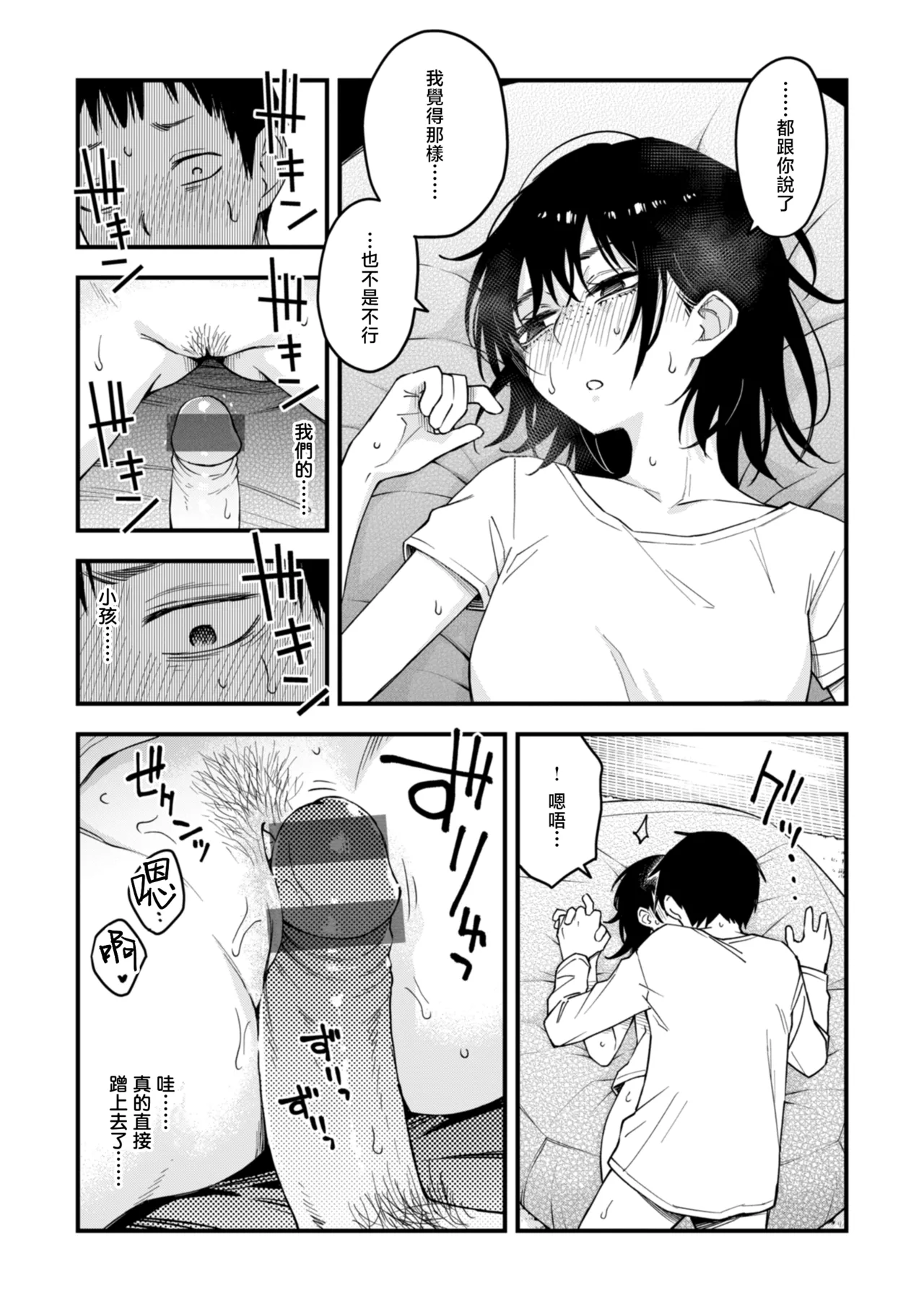 [Doji Ro] Na mo Naki Dousei Couple no Sex ga Ichiban Eroi Yone | 无名同居情侣的性爱才是最具风情的呢 (Inkya Doushi no Sex ga Ichiban Eroi yo ne) [Chinese] [暴碧汉化组] [Digital] изображение № 13