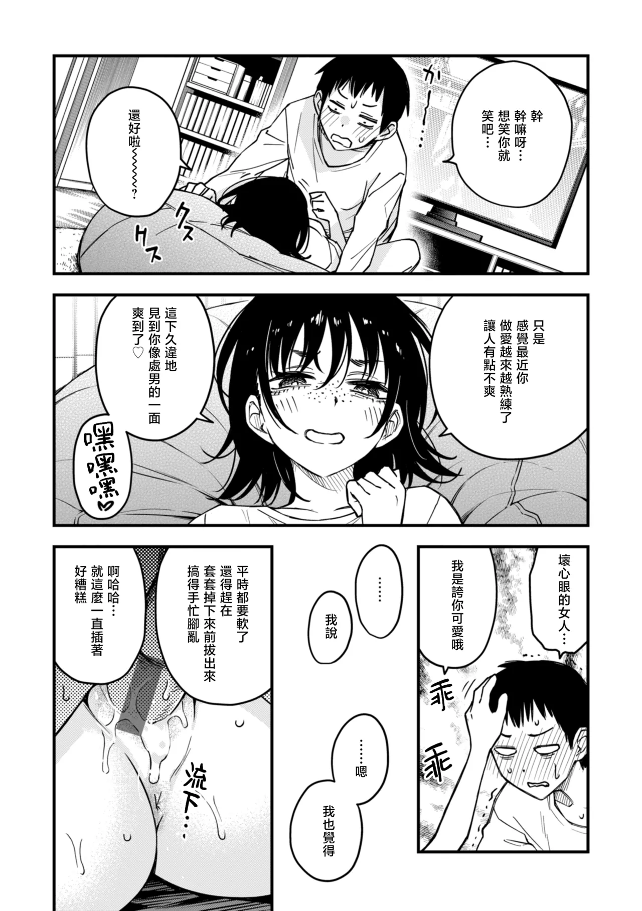 [Doji Ro] Na mo Naki Dousei Couple no Sex ga Ichiban Eroi Yone | 无名同居情侣的性爱才是最具风情的呢 (Inkya Doushi no Sex ga Ichiban Eroi yo ne) [Chinese] [暴碧汉化组] [Digital] изображение № 18