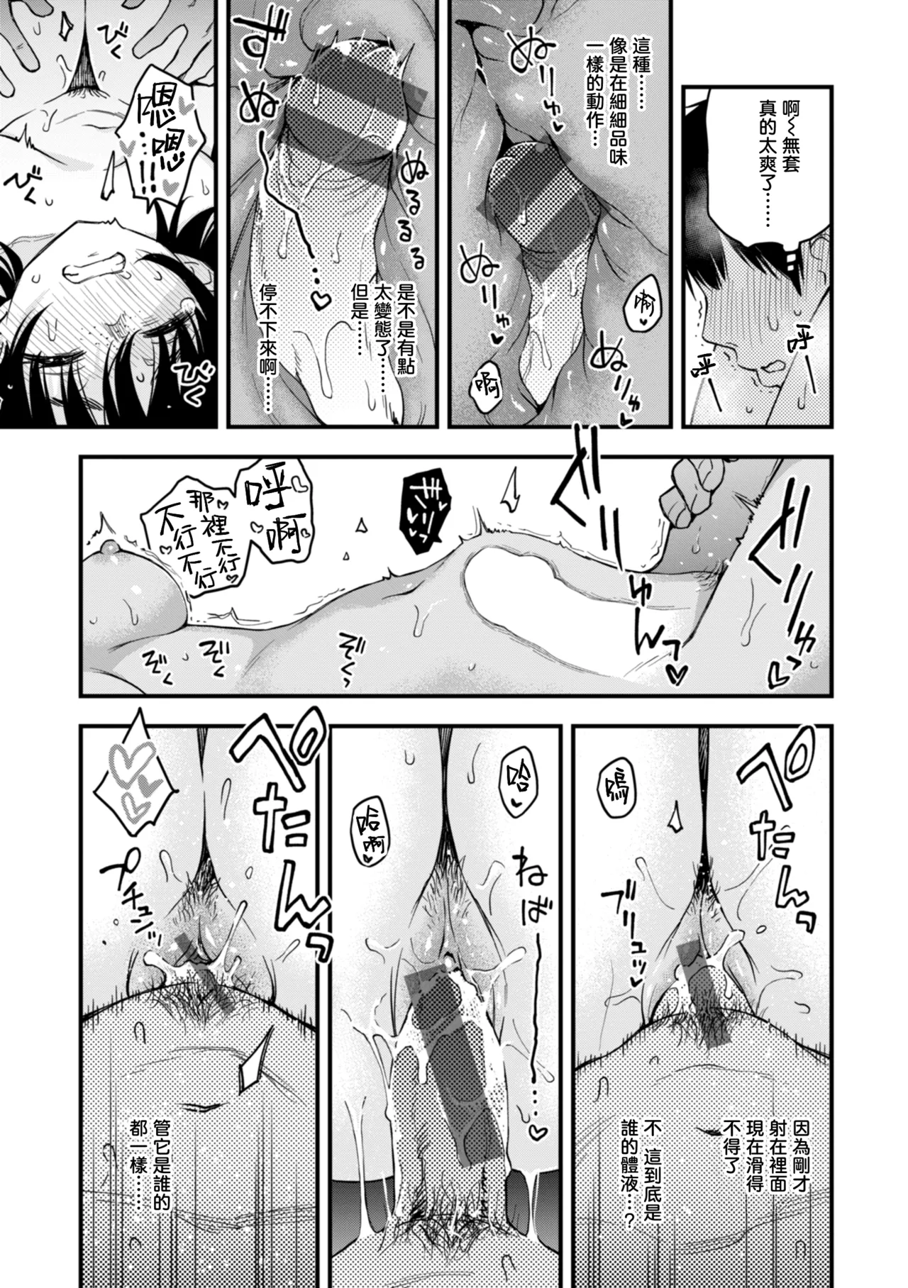 [Doji Ro] Na mo Naki Dousei Couple no Sex ga Ichiban Eroi Yone | 无名同居情侣的性爱才是最具风情的呢 (Inkya Doushi no Sex ga Ichiban Eroi yo ne) [Chinese] [暴碧汉化组] [Digital] изображение № 22