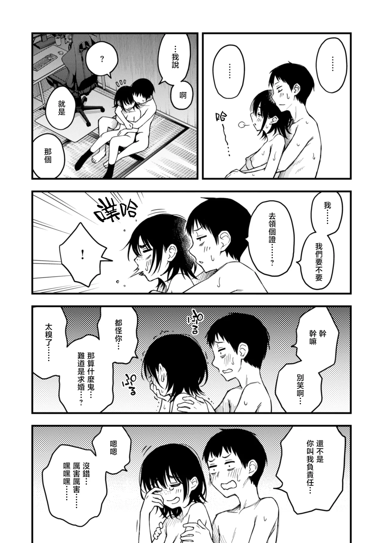 [Doji Ro] Na mo Naki Dousei Couple no Sex ga Ichiban Eroi Yone | 无名同居情侣的性爱才是最具风情的呢 (Inkya Doushi no Sex ga Ichiban Eroi yo ne) [Chinese] [暴碧汉化组] [Digital] изображение № 34