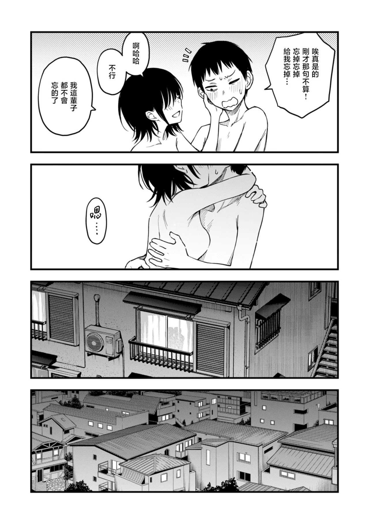 [Doji Ro] Na mo Naki Dousei Couple no Sex ga Ichiban Eroi Yone | 无名同居情侣的性爱才是最具风情的呢 (Inkya Doushi no Sex ga Ichiban Eroi yo ne) [Chinese] [暴碧汉化组] [Digital] изображение № 35