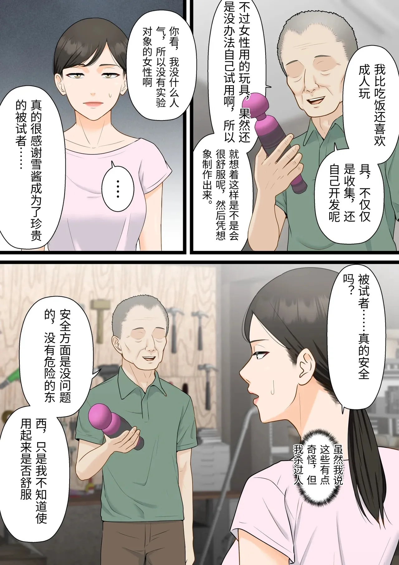 [ELICA] Until a strong-willed wife is seduced by a vulgar old man [Chinese] imagen número 10