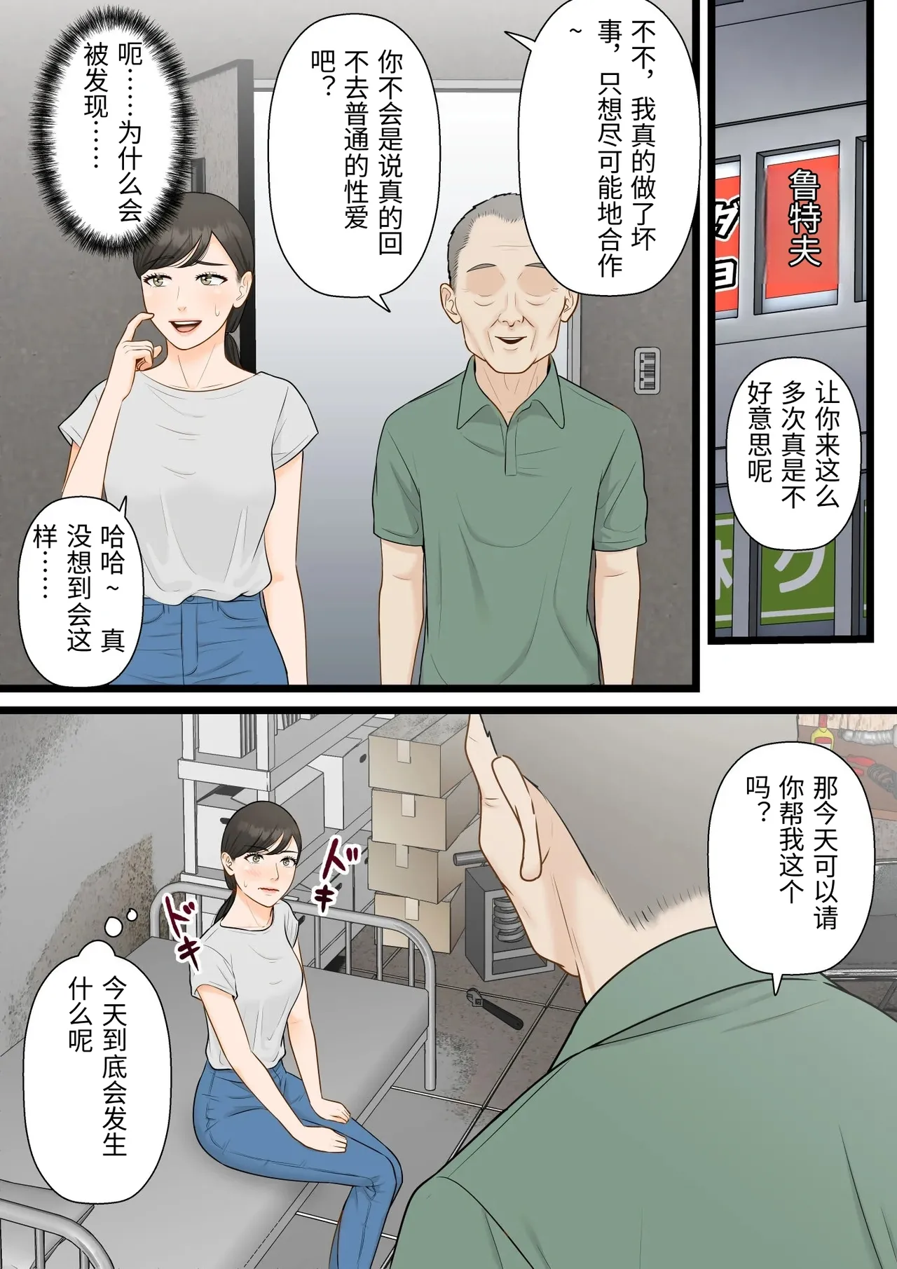 [ELICA] Until a strong-willed wife is seduced by a vulgar old man [Chinese] imagen número 35