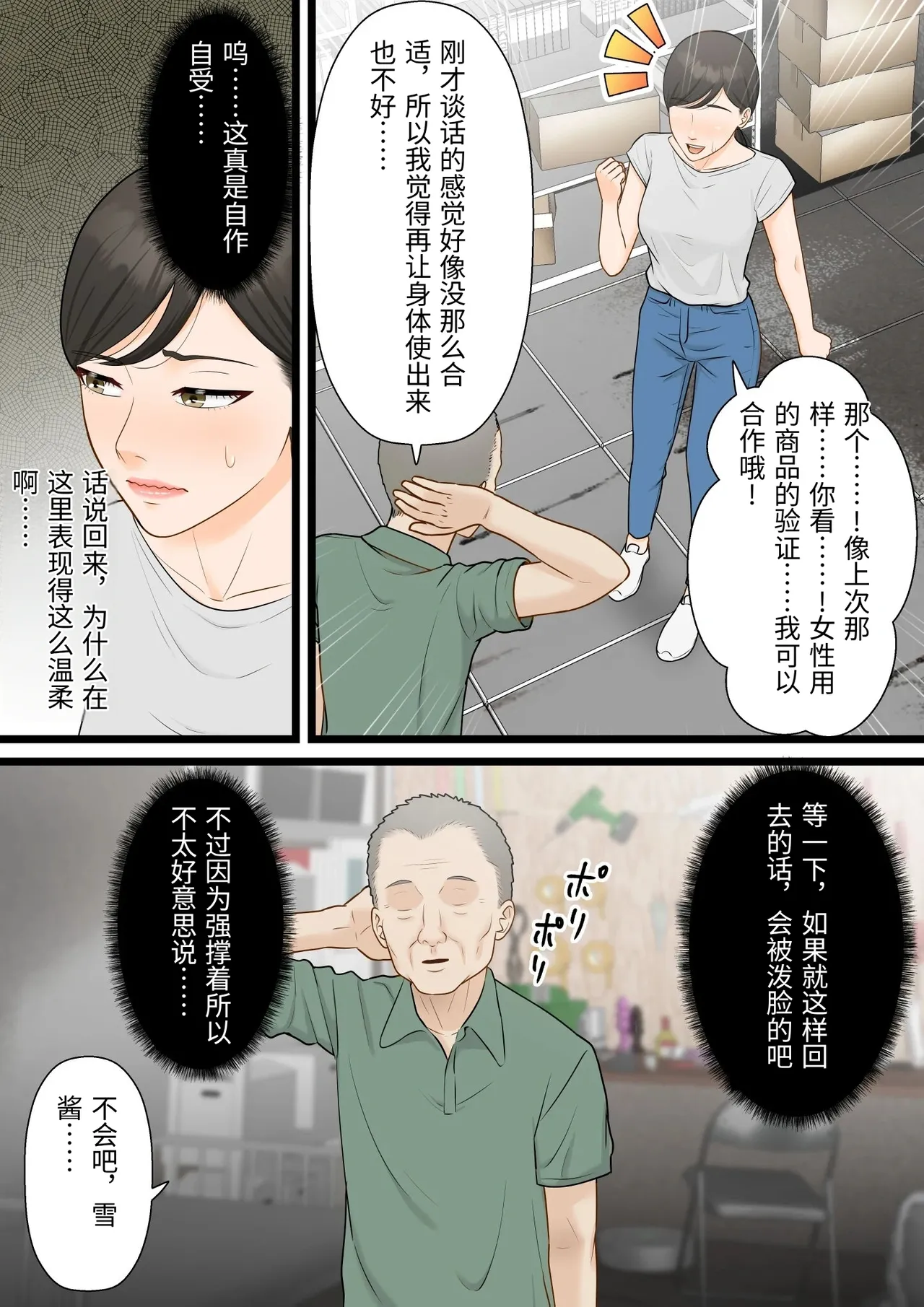 [ELICA] Until a strong-willed wife is seduced by a vulgar old man [Chinese] imagen número 41