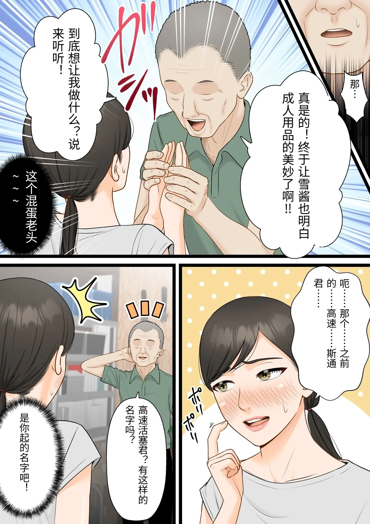 [ELICA] Until a strong-willed wife is seduced by a vulgar old man [Chinese] imagen número 44