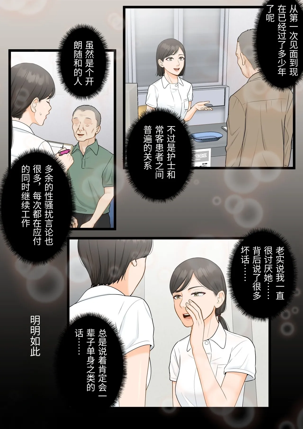 [ELICA] Until a strong-willed wife is seduced by a vulgar old man [Chinese] imagen número 50