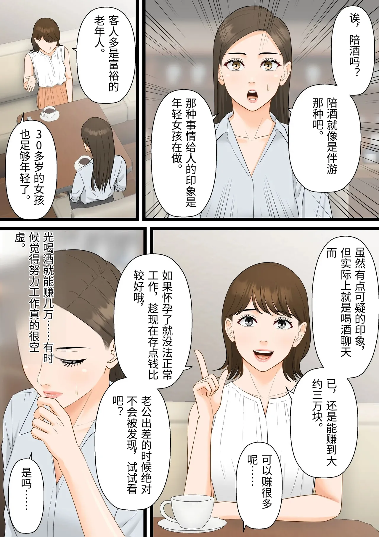 [ELICA] The Night a Strong-Willed Career Woman Gets Cuckolded and Becomes Pregnant [Chinese] 画像番号 5