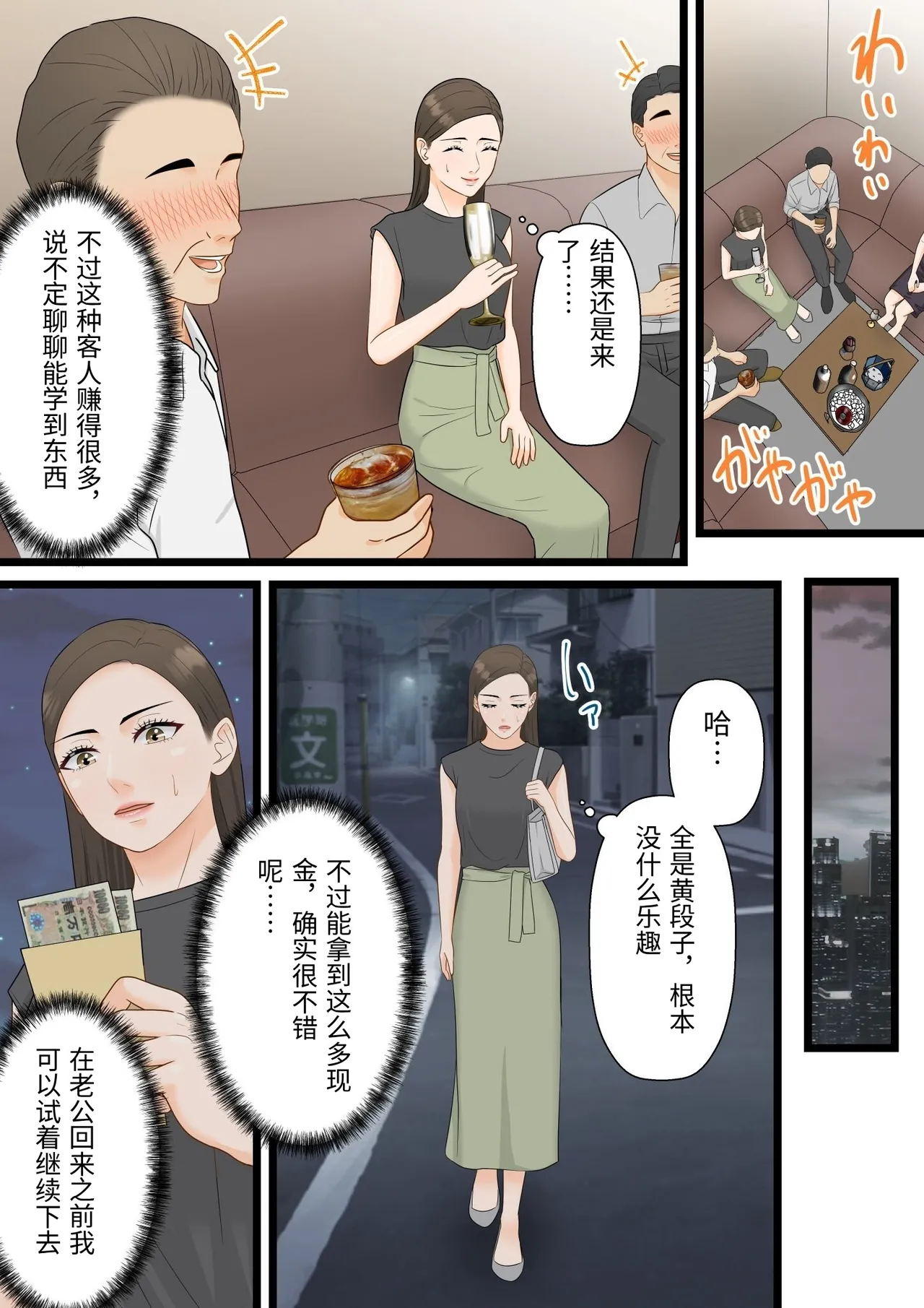 [ELICA] The Night a Strong-Willed Career Woman Gets Cuckolded and Becomes Pregnant [Chinese] 画像番号 7