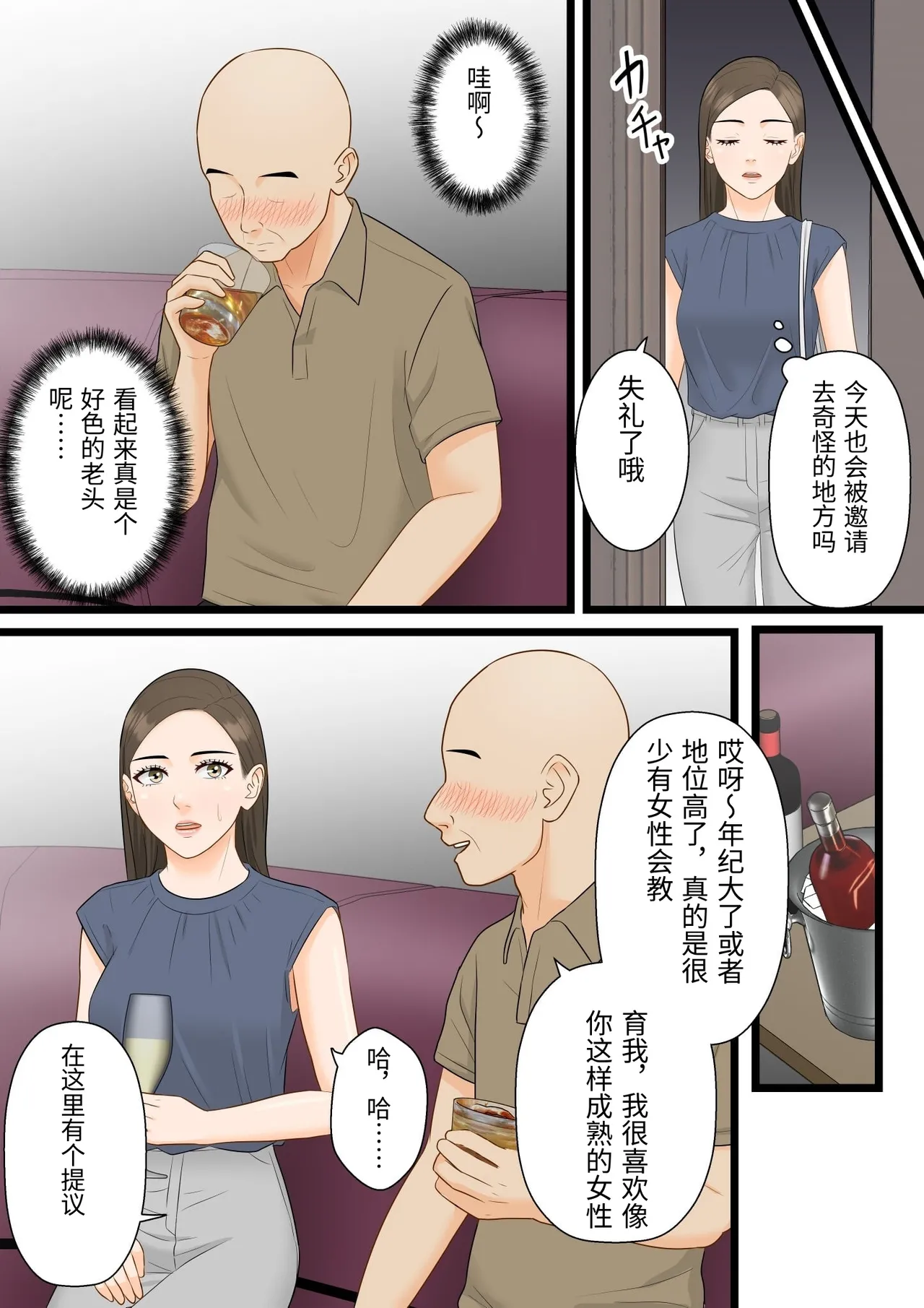 [ELICA] The Night a Strong-Willed Career Woman Gets Cuckolded and Becomes Pregnant [Chinese] 画像番号 9
