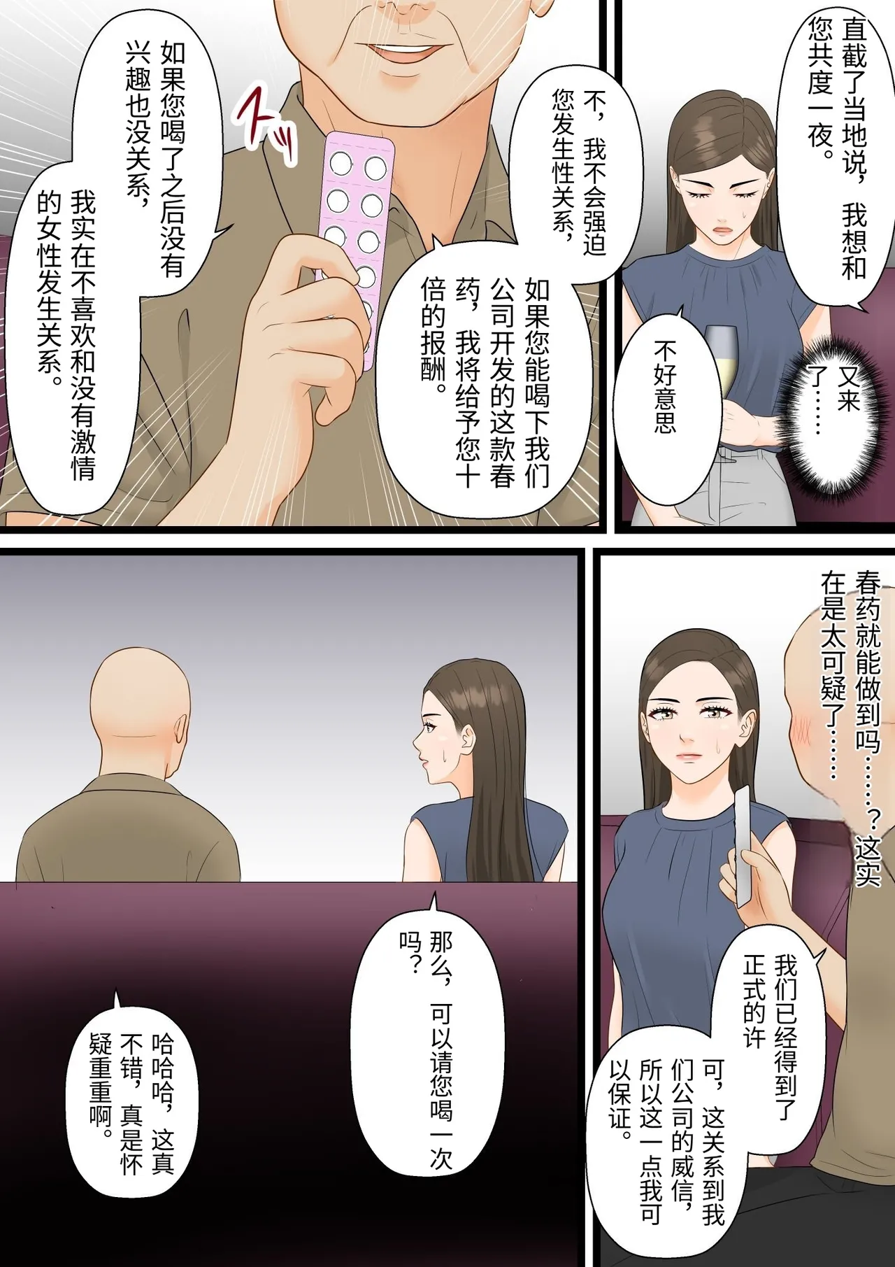 [ELICA] The Night a Strong-Willed Career Woman Gets Cuckolded and Becomes Pregnant [Chinese] 画像番号 10