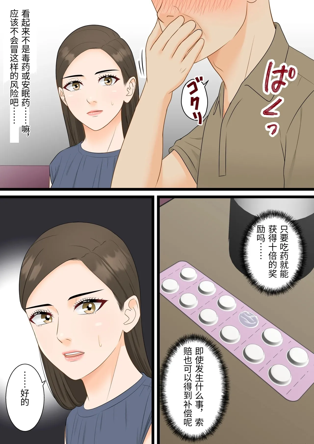 [ELICA] The Night a Strong-Willed Career Woman Gets Cuckolded and Becomes Pregnant [Chinese] 画像番号 11