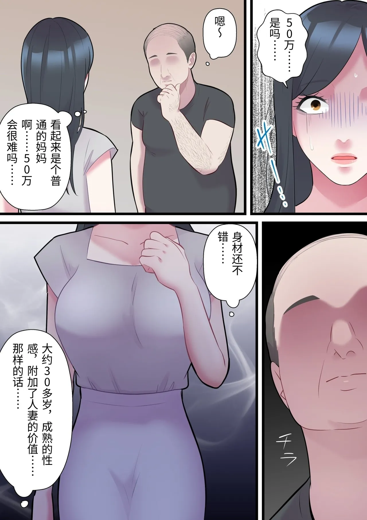 [ELICA] Until a family-loving wife is seduced by a fat, bald man [Chinese] 画像番号 11