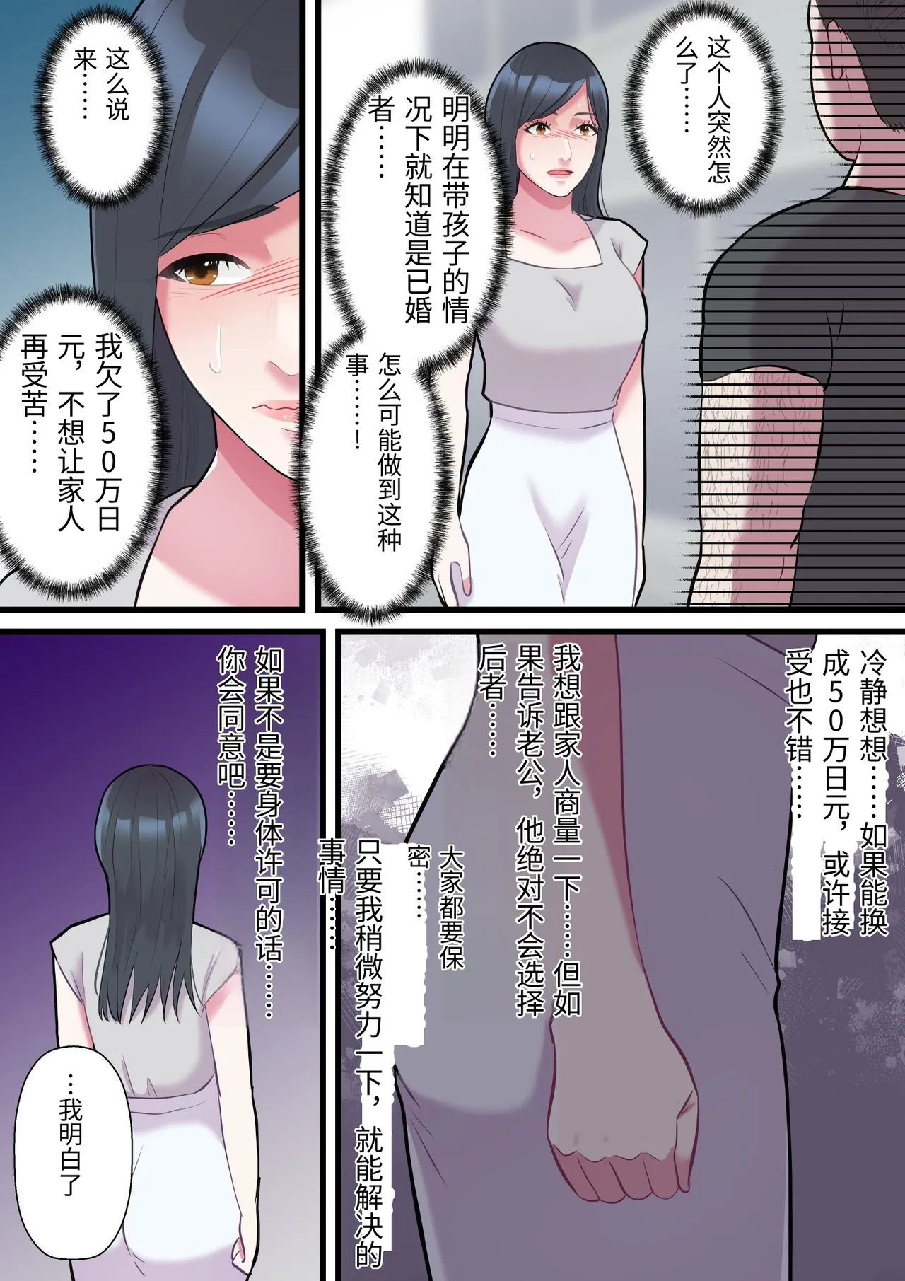 [ELICA] Until a family-loving wife is seduced by a fat, bald man [Chinese] 画像番号 13