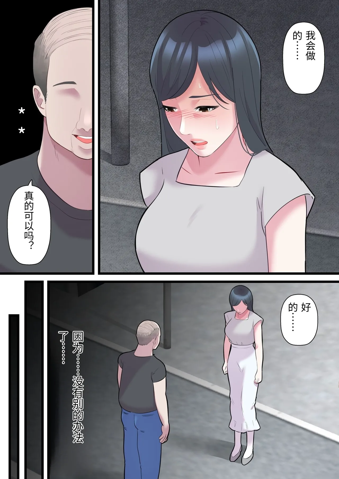 [ELICA] Until a family-loving wife is seduced by a fat, bald man [Chinese] 画像番号 14