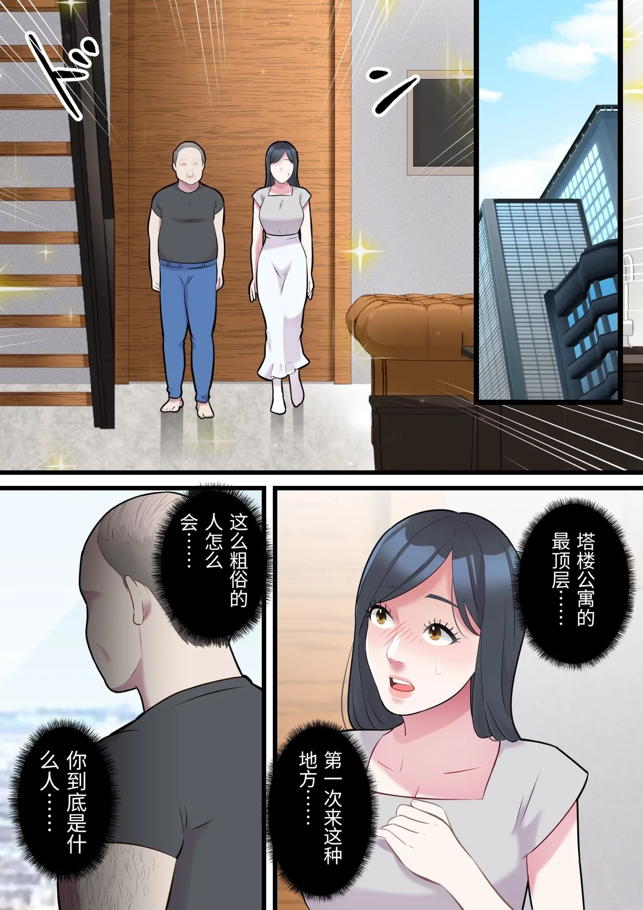 [ELICA] Until a family-loving wife is seduced by a fat, bald man [Chinese] 画像番号 15