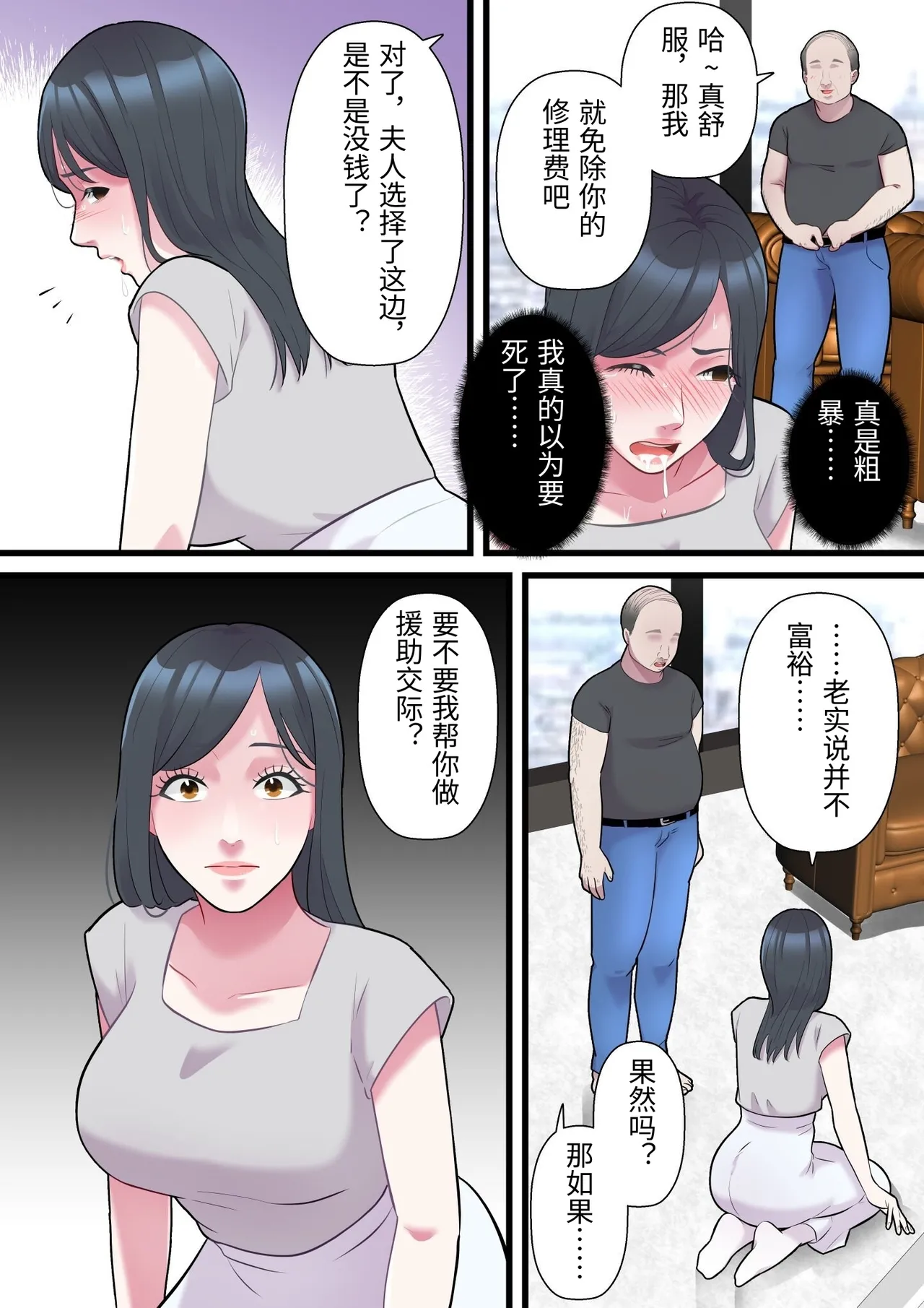 [ELICA] Until a family-loving wife is seduced by a fat, bald man [Chinese] 画像番号 23