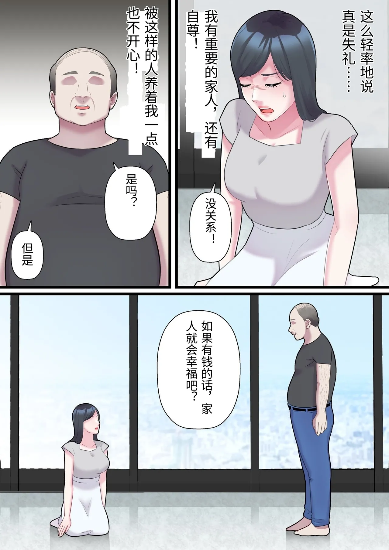[ELICA] Until a family-loving wife is seduced by a fat, bald man [Chinese] 画像番号 24