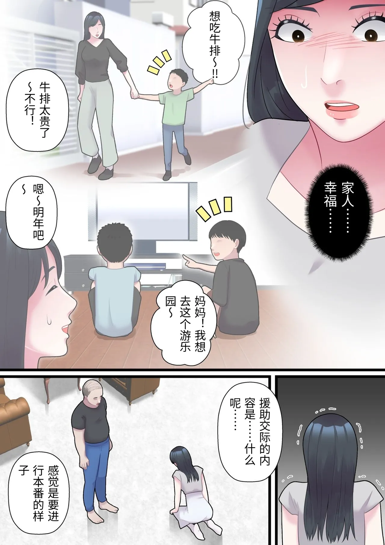 [ELICA] Until a family-loving wife is seduced by a fat, bald man [Chinese] 画像番号 25