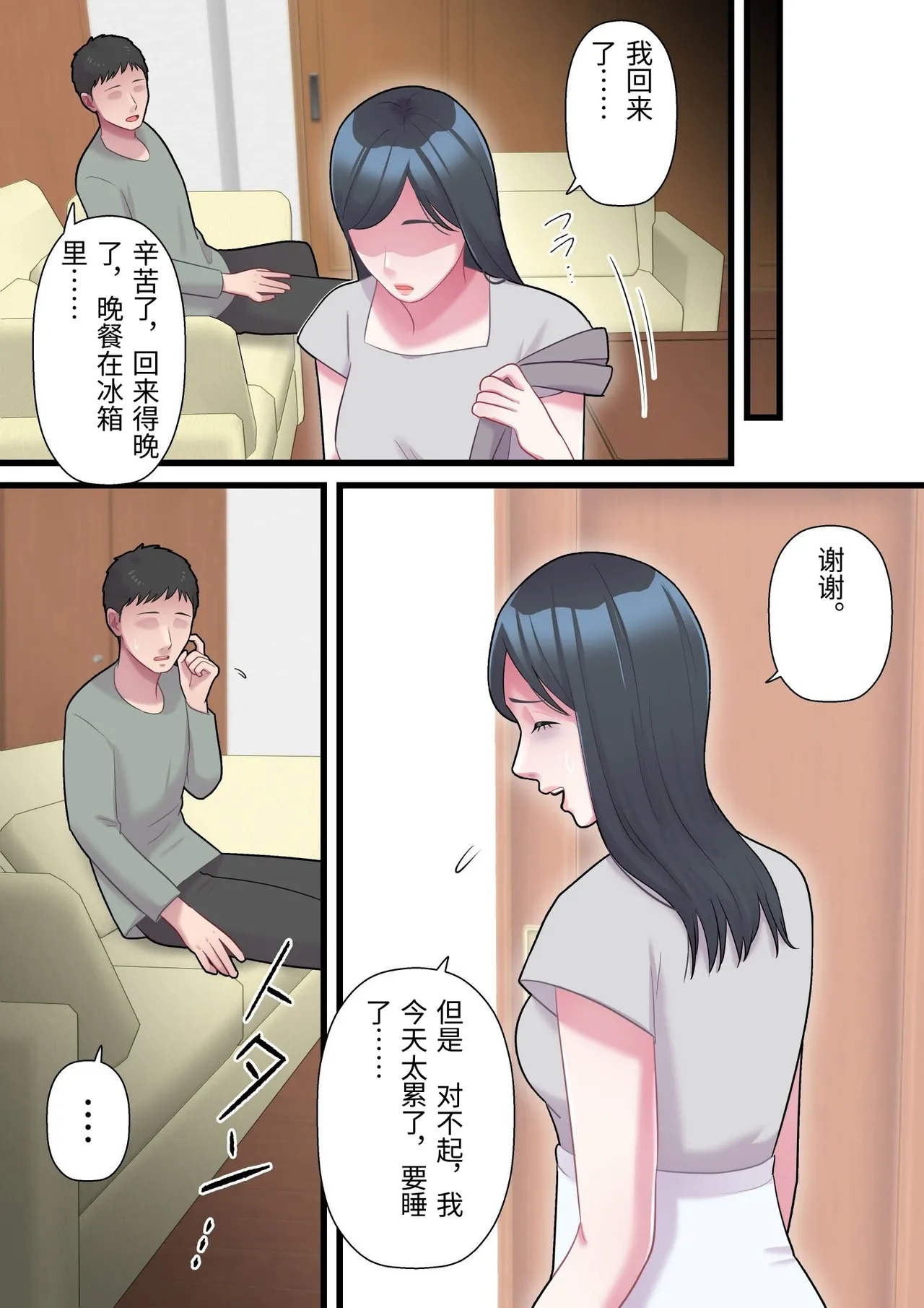 [ELICA] Until a family-loving wife is seduced by a fat, bald man [Chinese] 画像番号 33