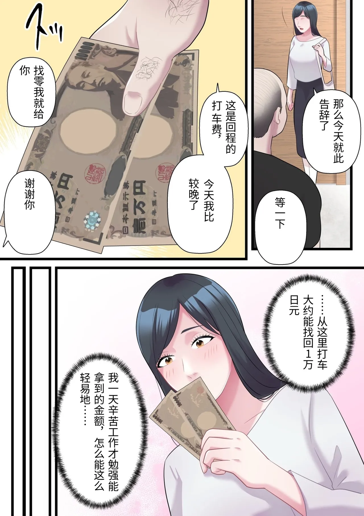 [ELICA] Until a family-loving wife is seduced by a fat, bald man [Chinese] 画像番号 38