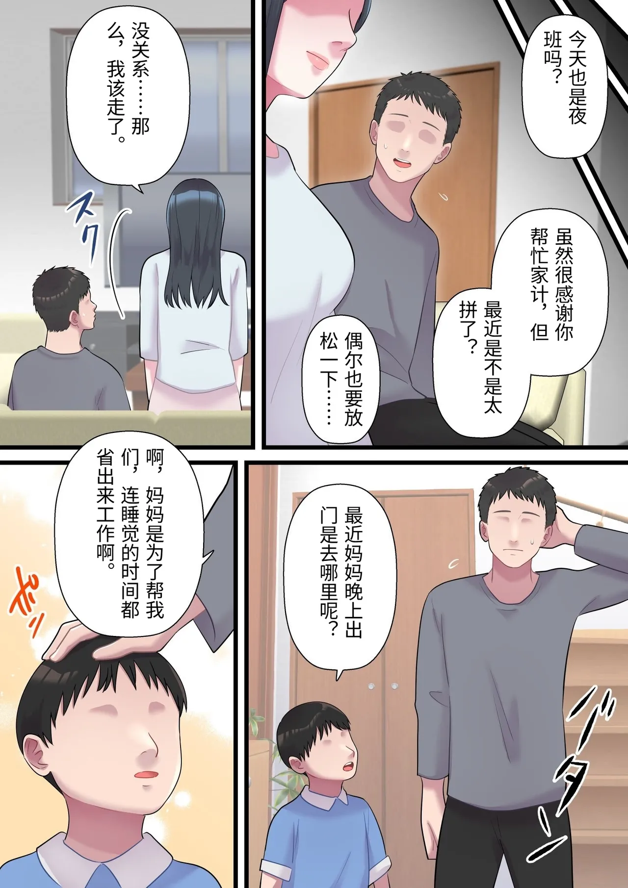 [ELICA] Until a family-loving wife is seduced by a fat, bald man [Chinese] 画像番号 45