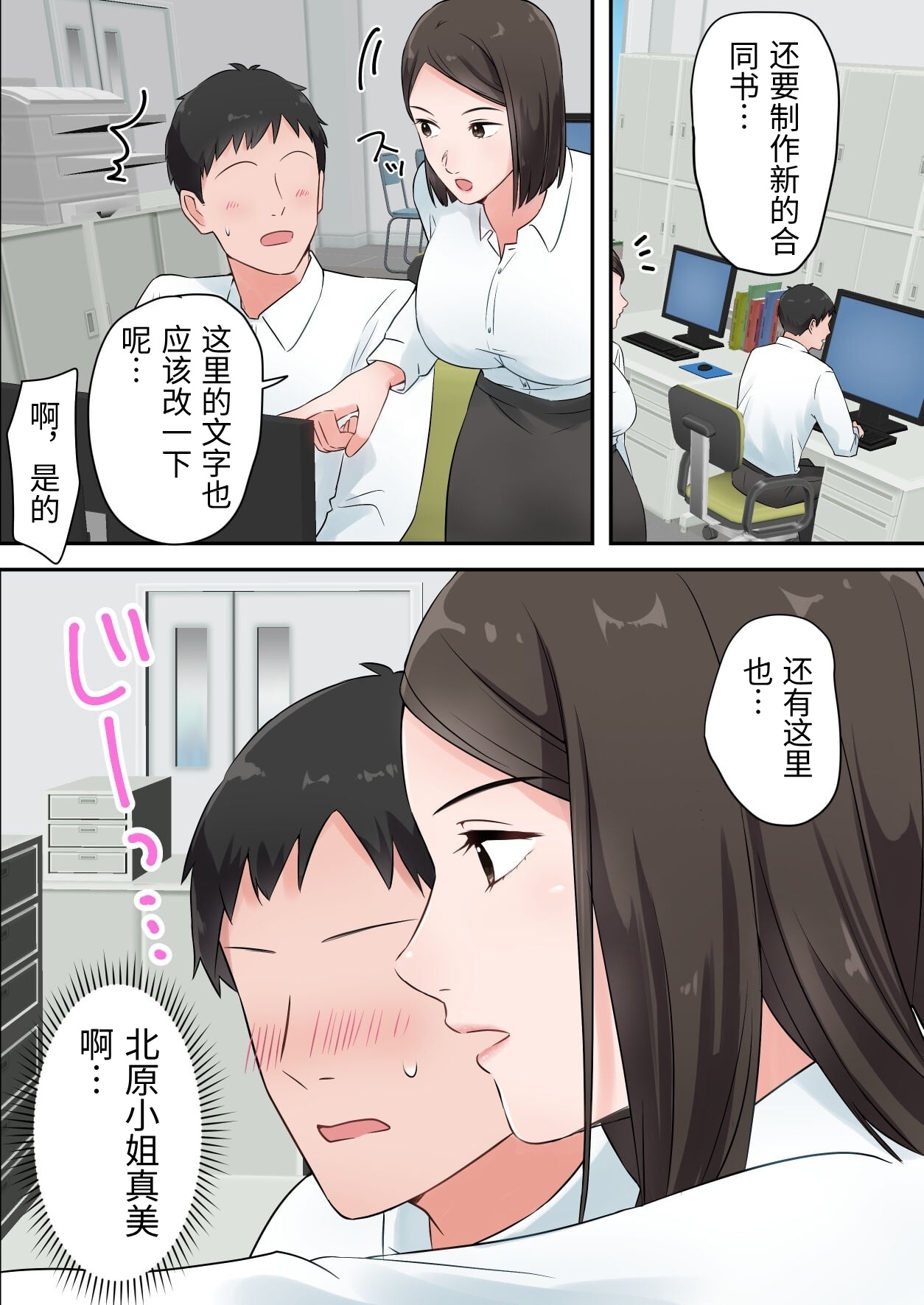 [ELICA] The story of how I had sweet sex with a married woman senior whom I've always admired [Chinese] image number 7