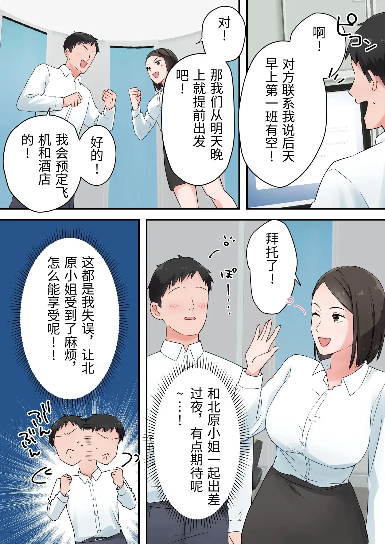 [ELICA] The story of how I had sweet sex with a married woman senior whom I've always admired [Chinese] image number 9