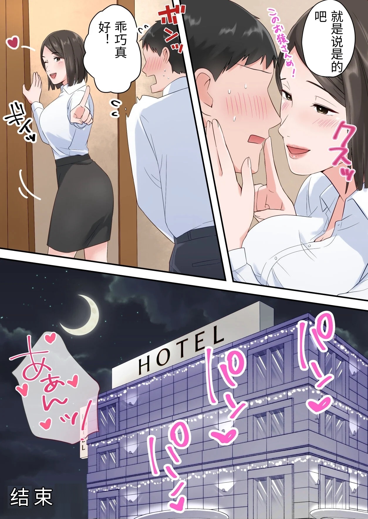 [ELICA] The story of how I had sweet sex with a married woman senior whom I've always admired [Chinese] image number 80