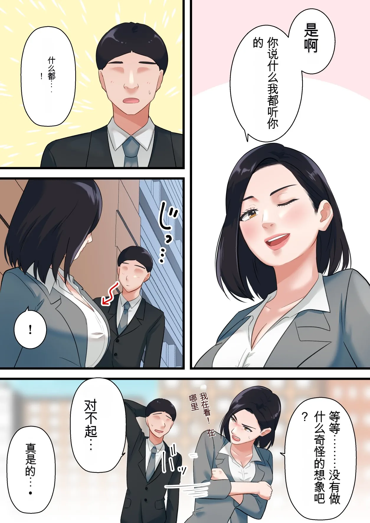 [ELICA] The Devilish Married Woman Boss Goes Crazy with Revenge from Her Useless Subordinate [Chinese] 图片编号 5