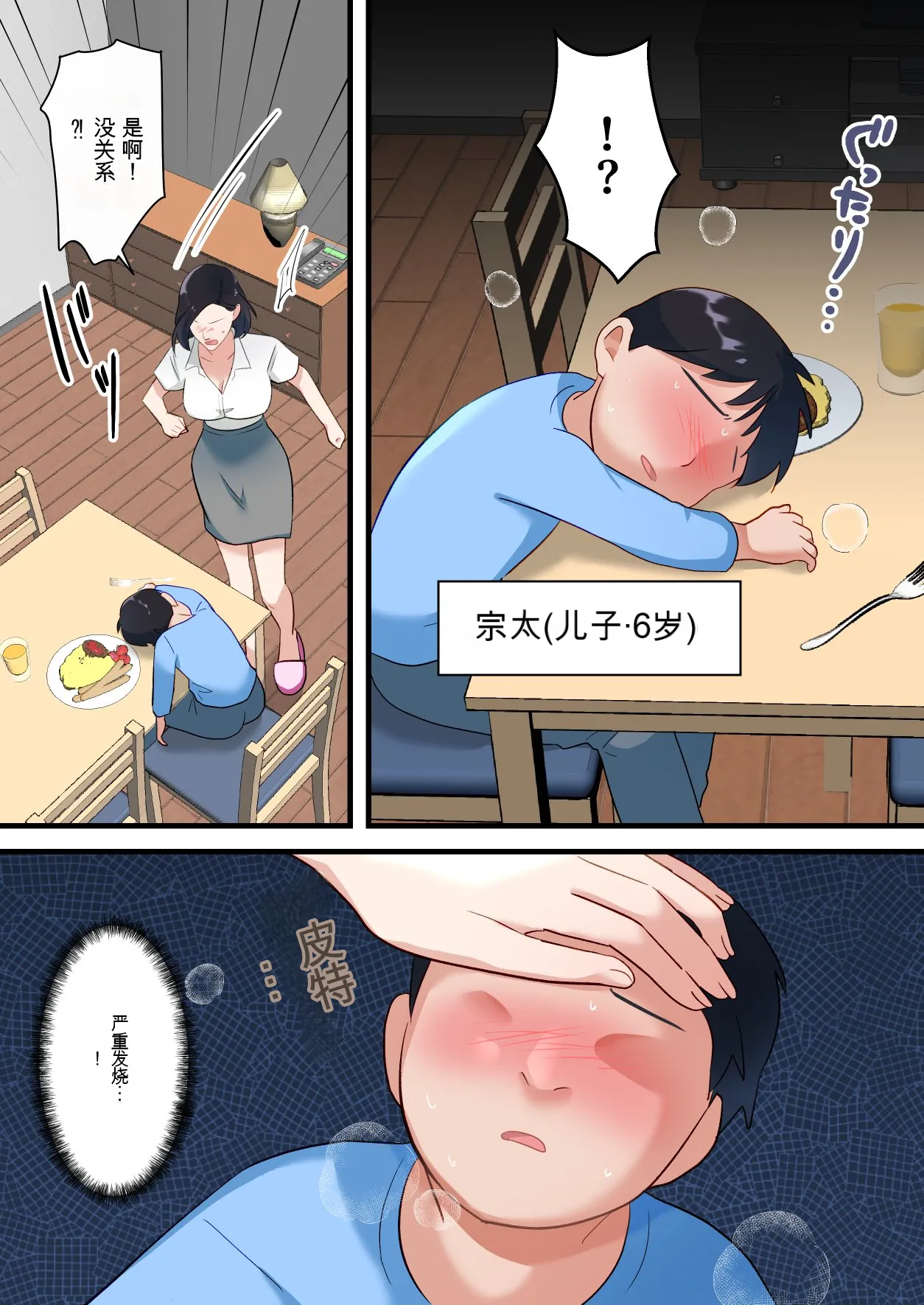 [ELICA] The Devilish Married Woman Boss Goes Crazy with Revenge from Her Useless Subordinate [Chinese] 图片编号 7