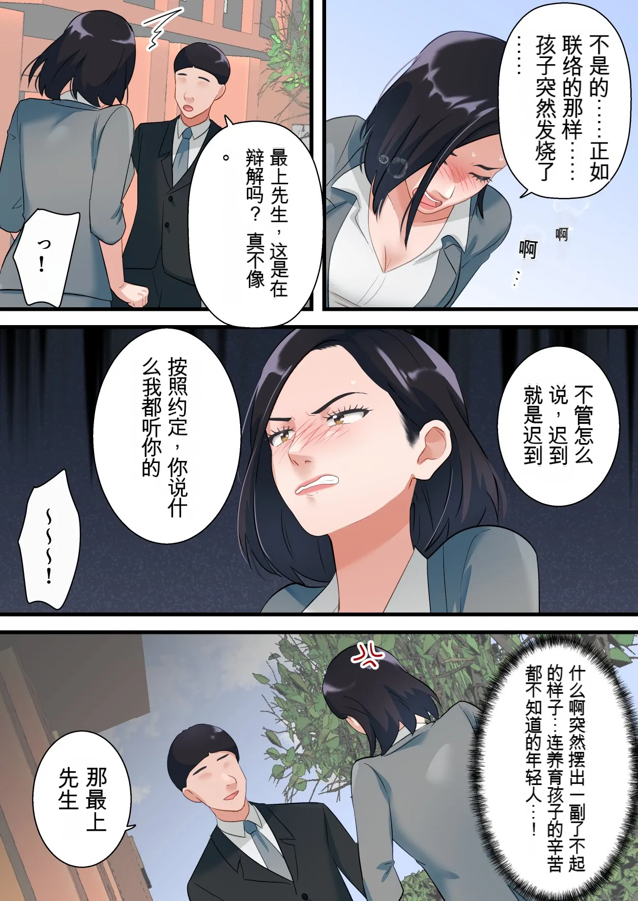 [ELICA] The Devilish Married Woman Boss Goes Crazy with Revenge from Her Useless Subordinate [Chinese] 图片编号 10