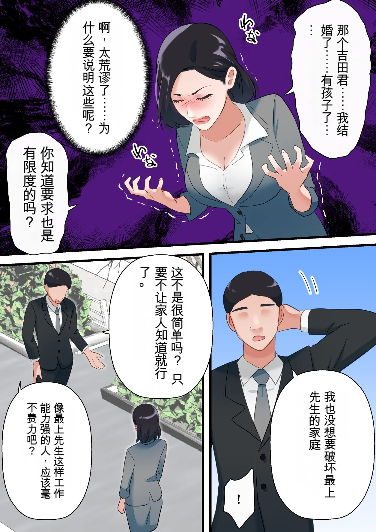 [ELICA] The Devilish Married Woman Boss Goes Crazy with Revenge from Her Useless Subordinate [Chinese] 图片编号 12