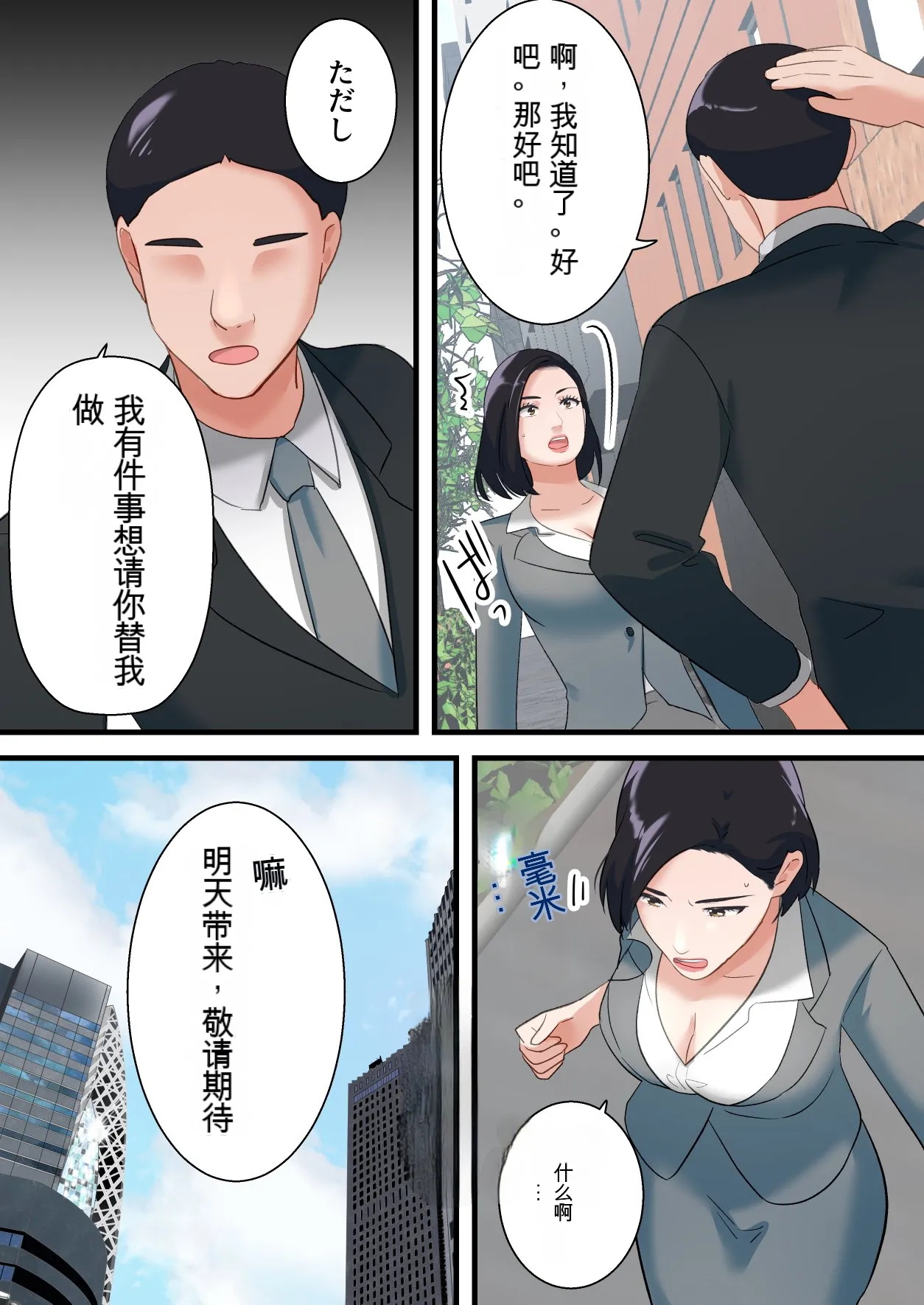 [ELICA] The Devilish Married Woman Boss Goes Crazy with Revenge from Her Useless Subordinate [Chinese] 图片编号 14