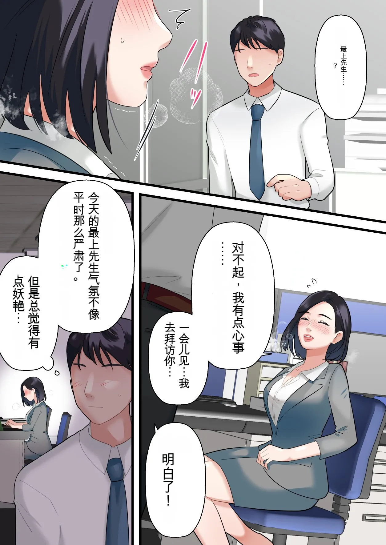 [ELICA] The Devilish Married Woman Boss Goes Crazy with Revenge from Her Useless Subordinate [Chinese] 图片编号 20