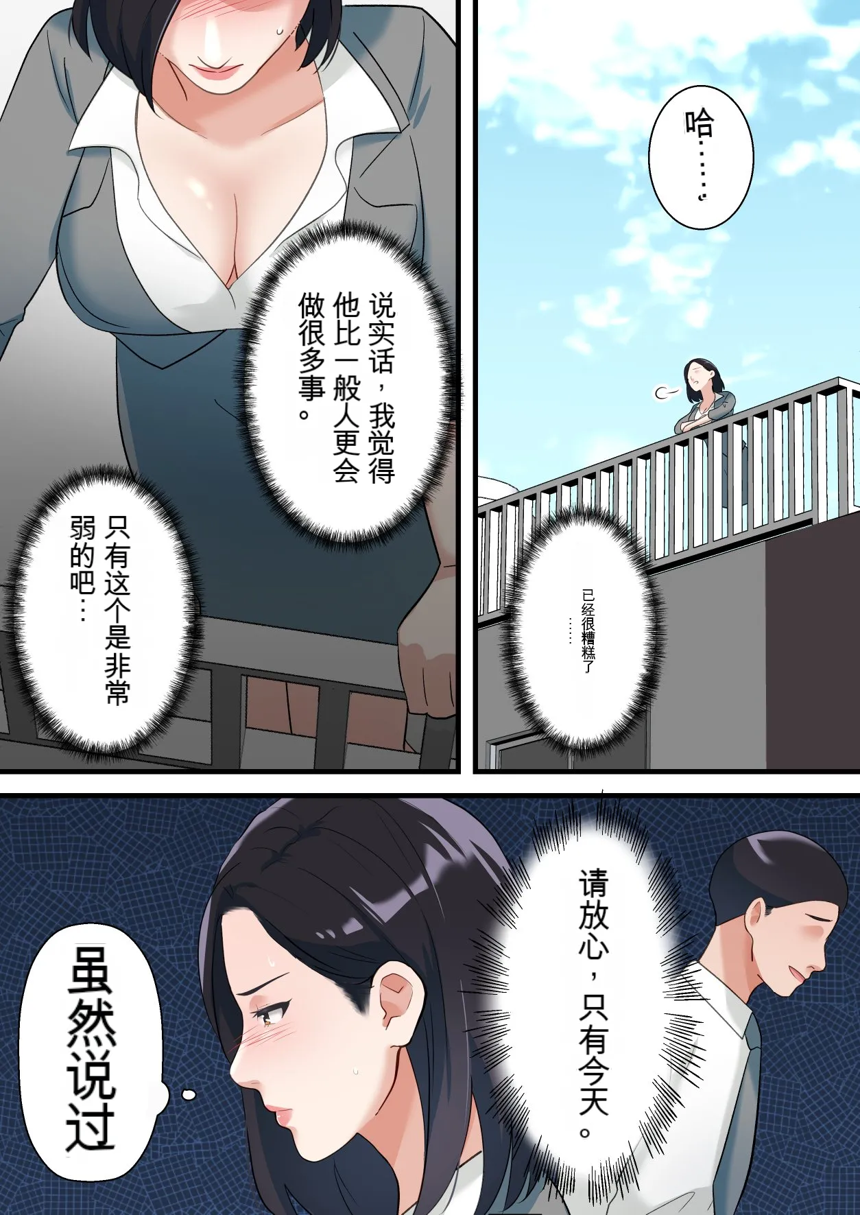 [ELICA] The Devilish Married Woman Boss Goes Crazy with Revenge from Her Useless Subordinate [Chinese] 图片编号 23