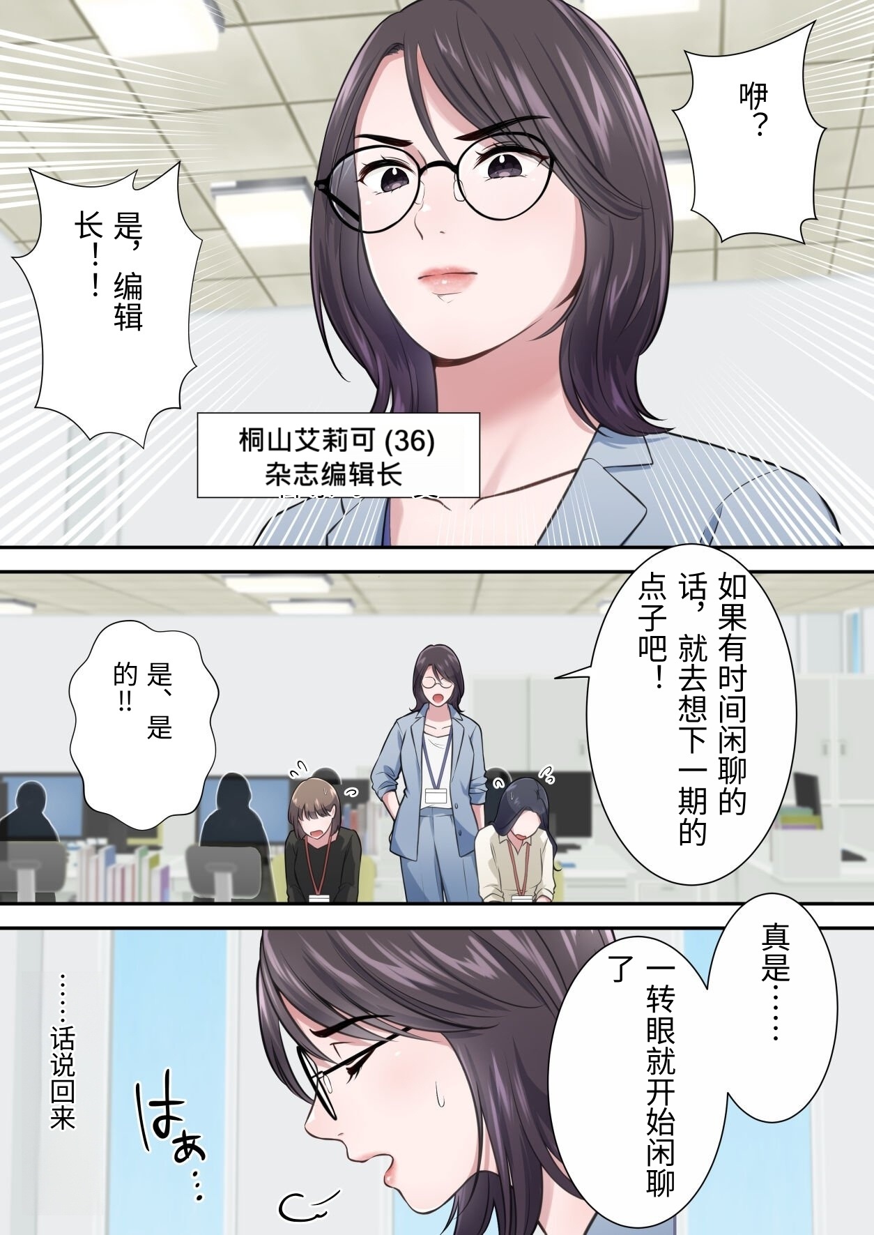 [ELICA] Until the Stylish Career Editor-in-Chief Gets Cuckolded by a Vulgar Old Man [Chinese] image number 4