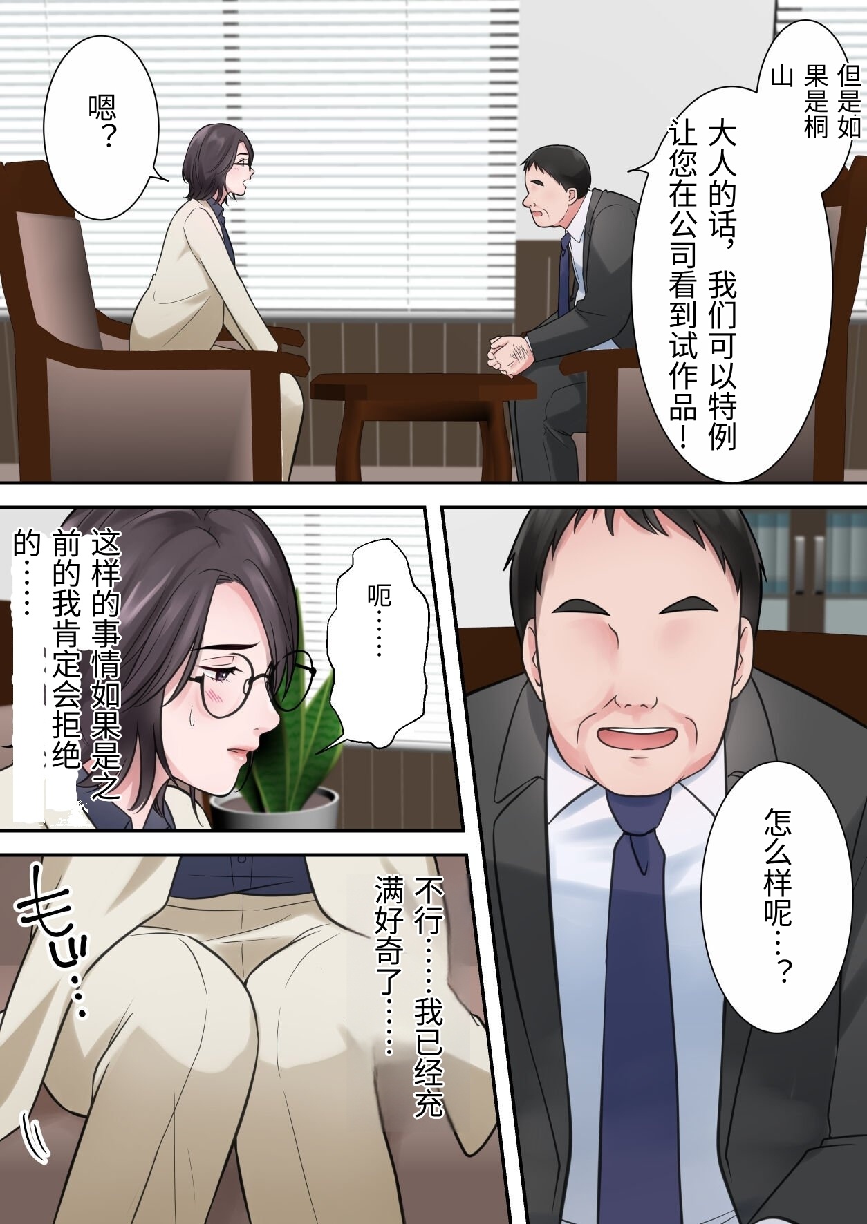 [ELICA] Until the Stylish Career Editor-in-Chief Gets Cuckolded by a Vulgar Old Man [Chinese] image number 36
